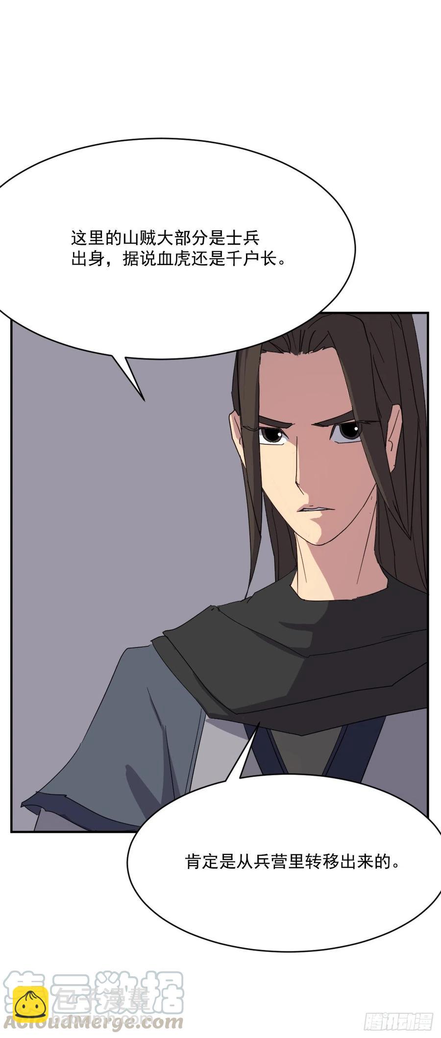 《不死至尊》42.九风 第31页