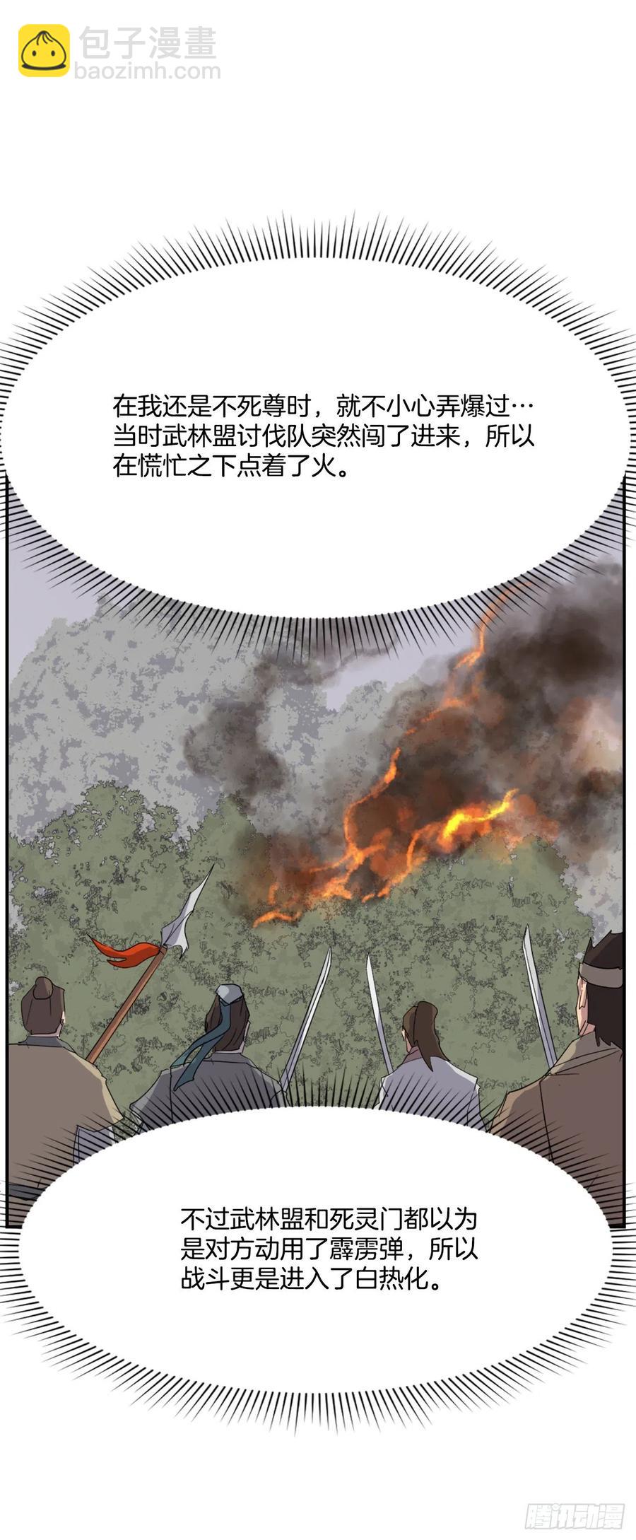 《不死至尊》42.九风 第32页