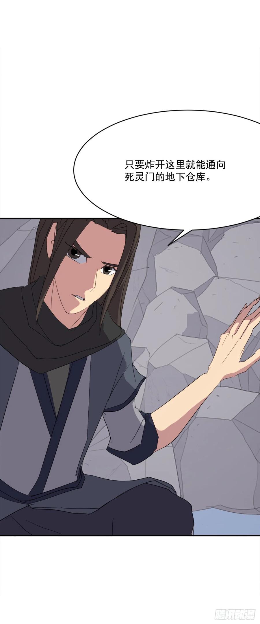 《不死至尊》42.九风 第35页