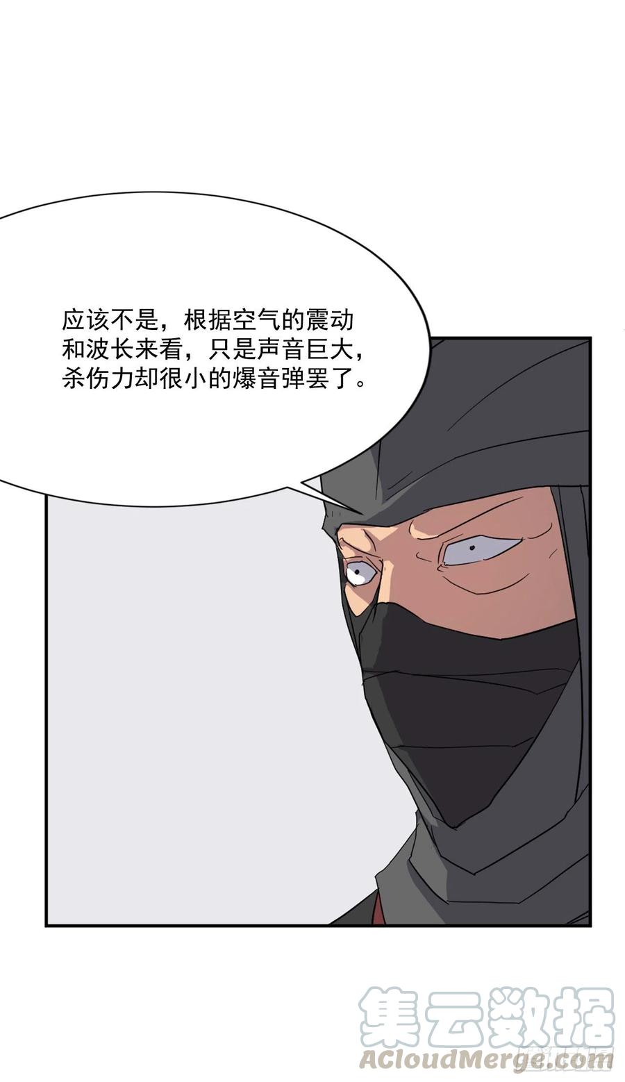 《不死至尊》42.九风 第4页