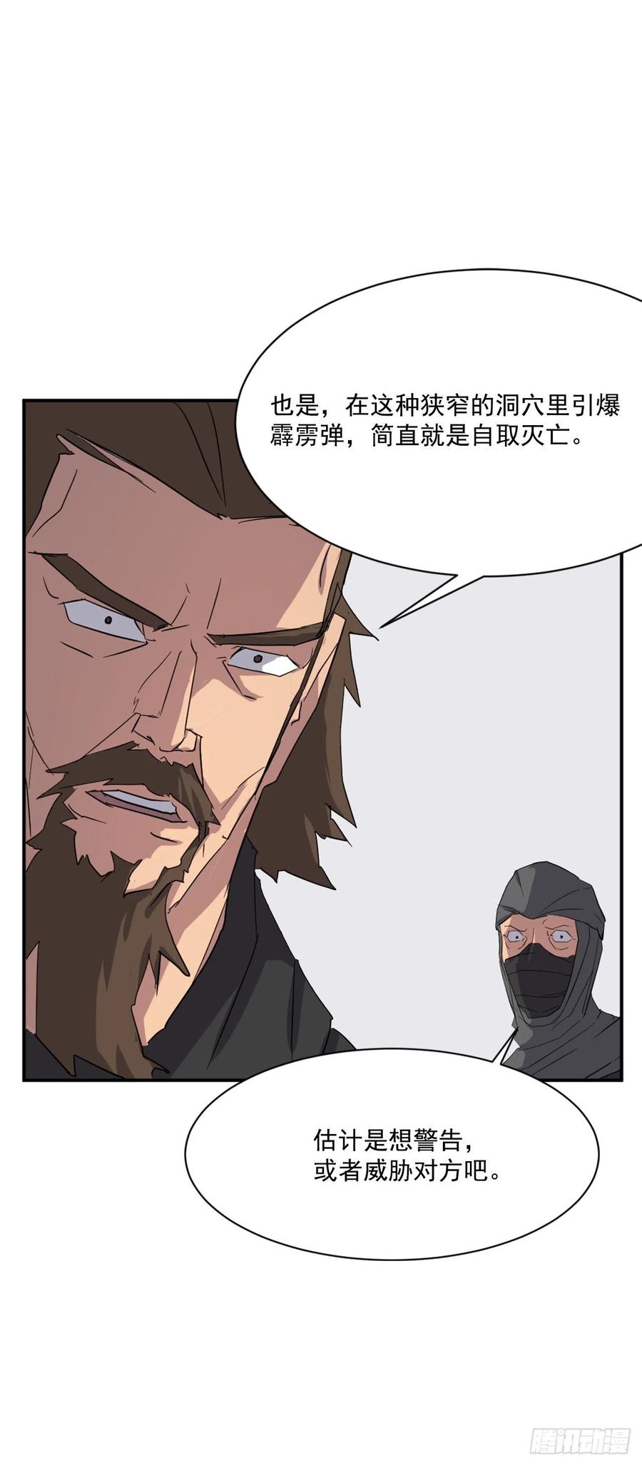 《不死至尊》42.九风 第5页