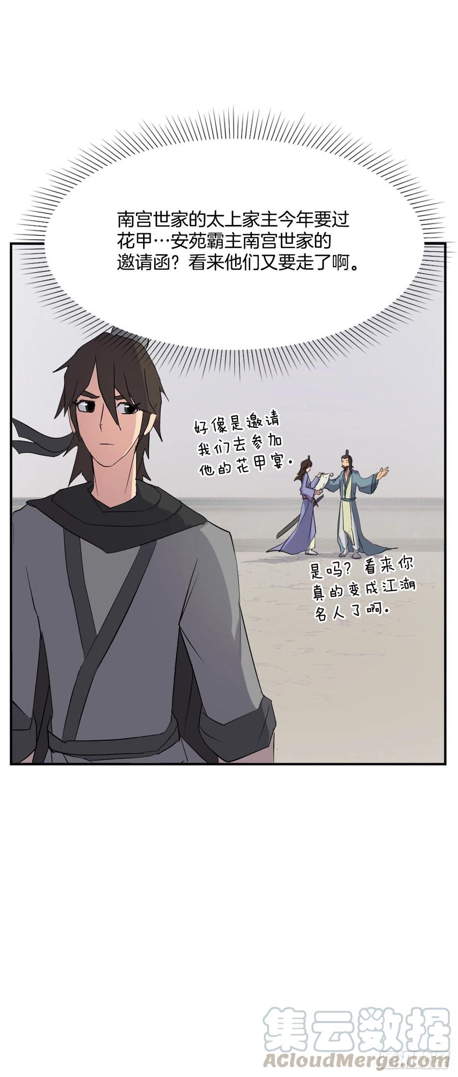 《不死至尊》40.一年之约 第13页