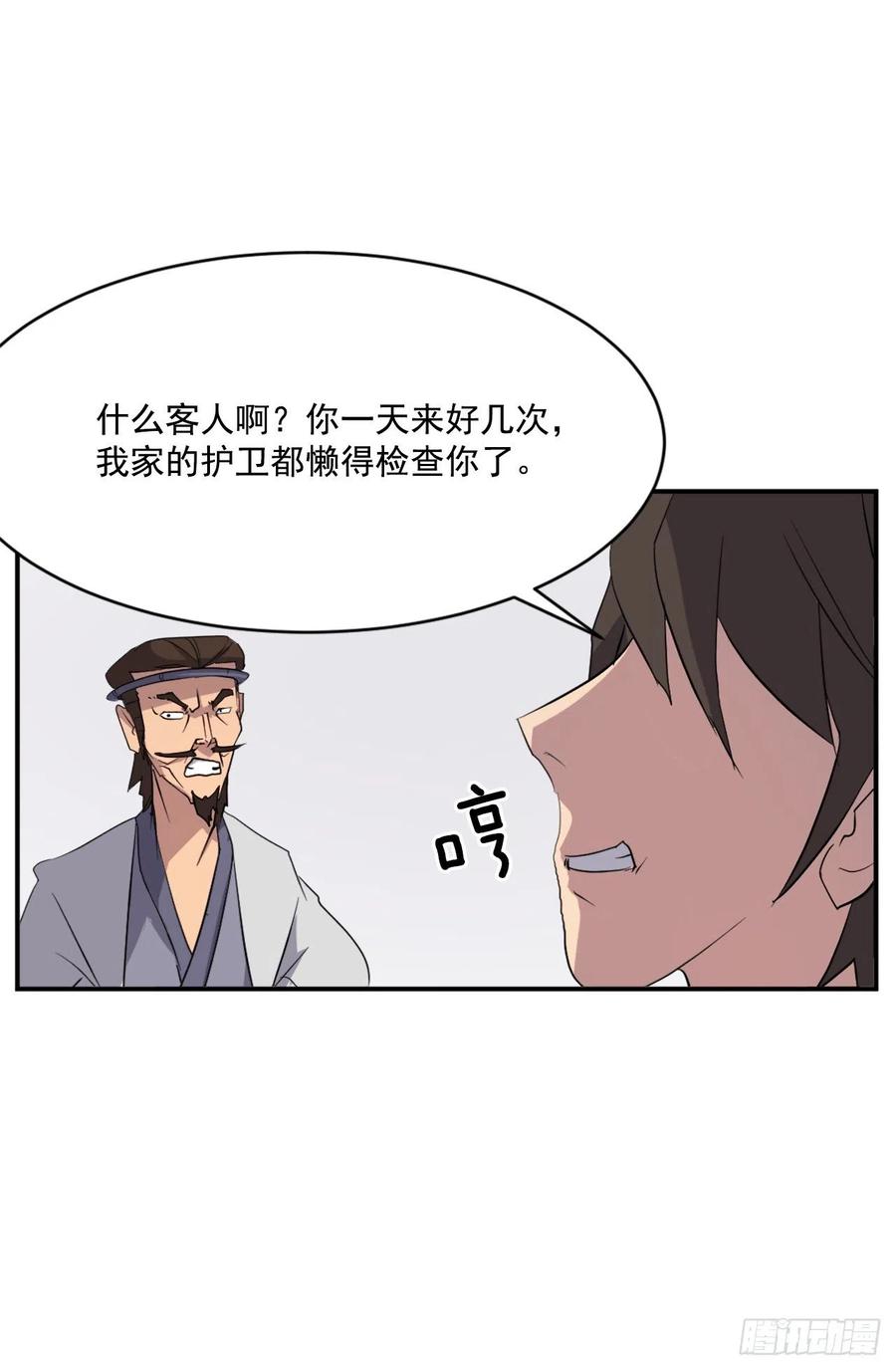 《不死至尊》40.一年之约 第16页