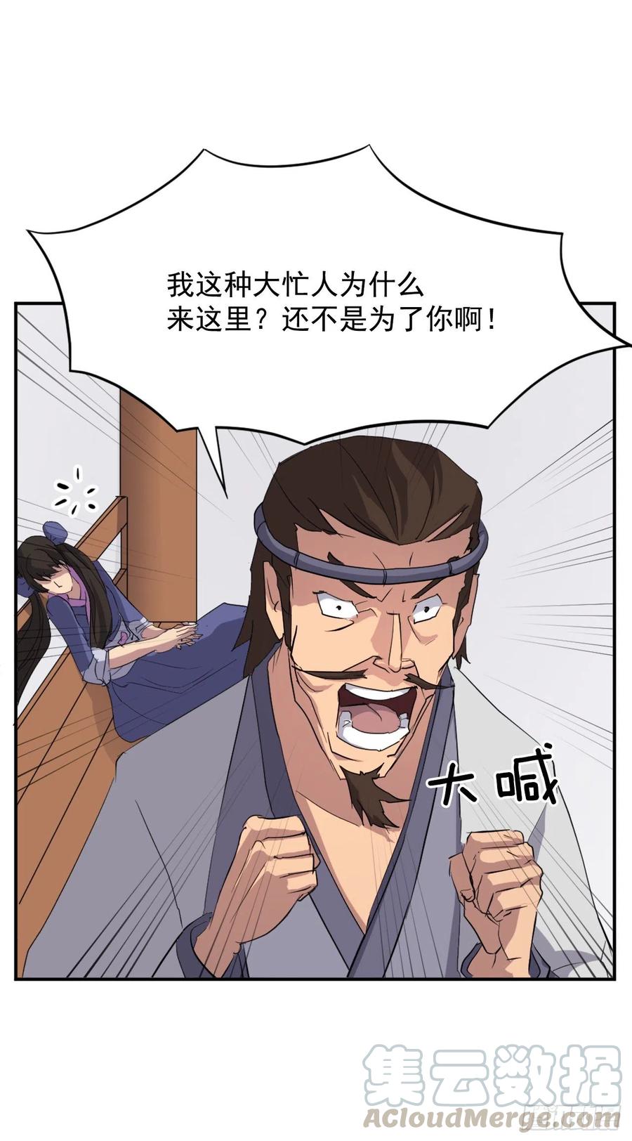 《不死至尊》40.一年之约 第17页