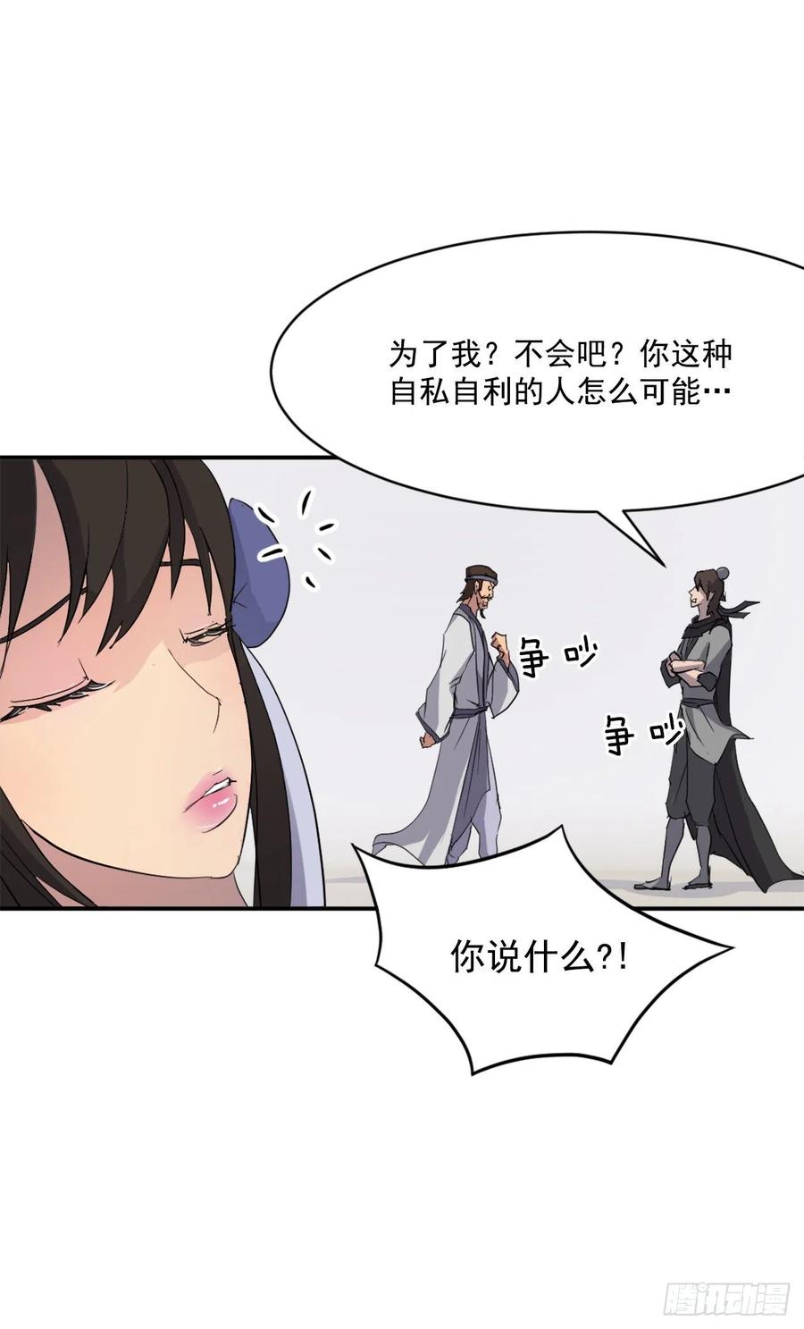 《不死至尊》40.一年之约 第18页