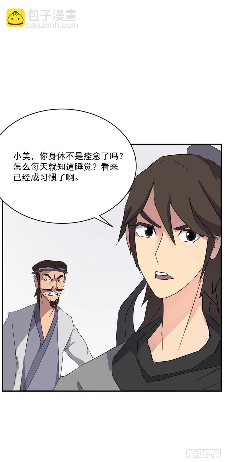 《不死至尊》40.一年之约 第20页