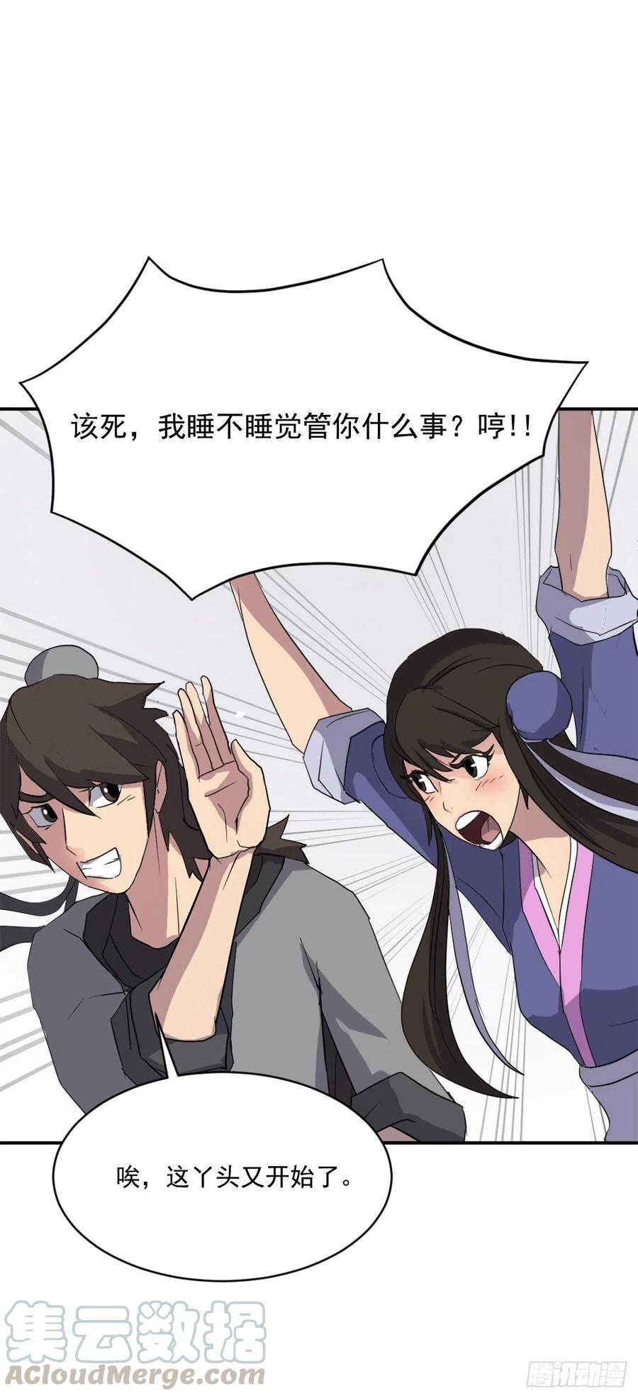 《不死至尊》40.一年之约 第21页