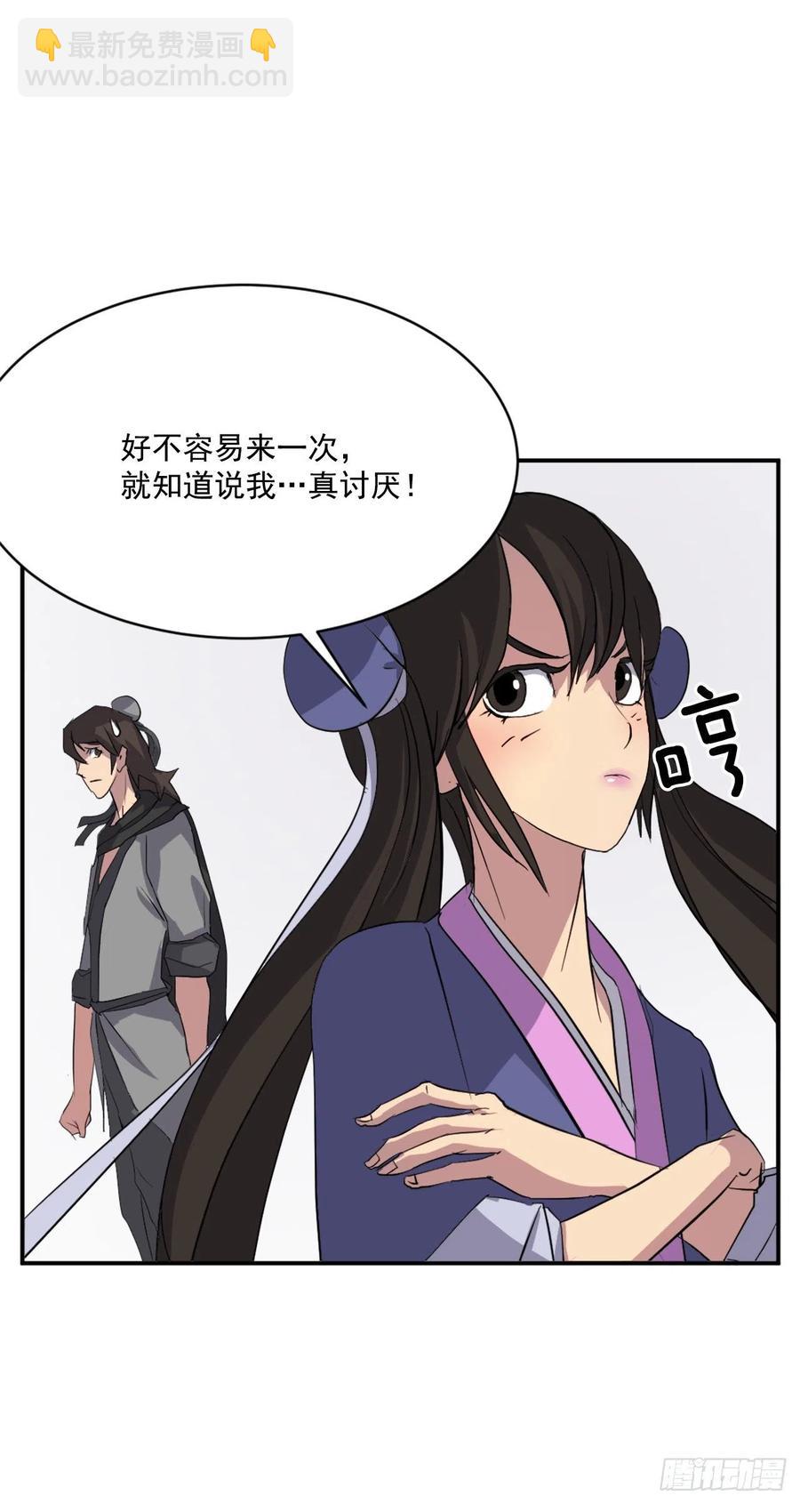 《不死至尊》40.一年之约 第22页