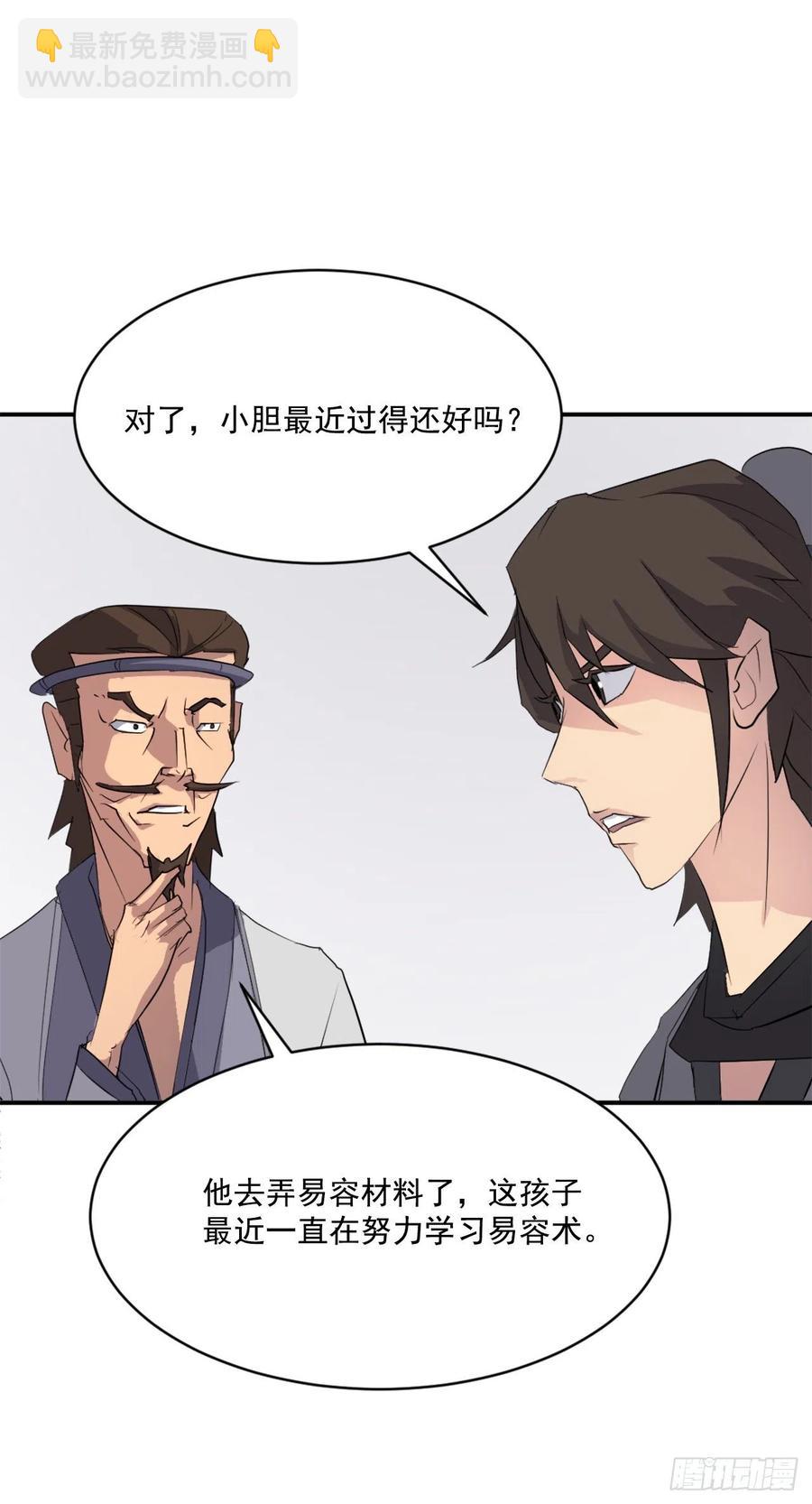 《不死至尊》40.一年之约 第23页