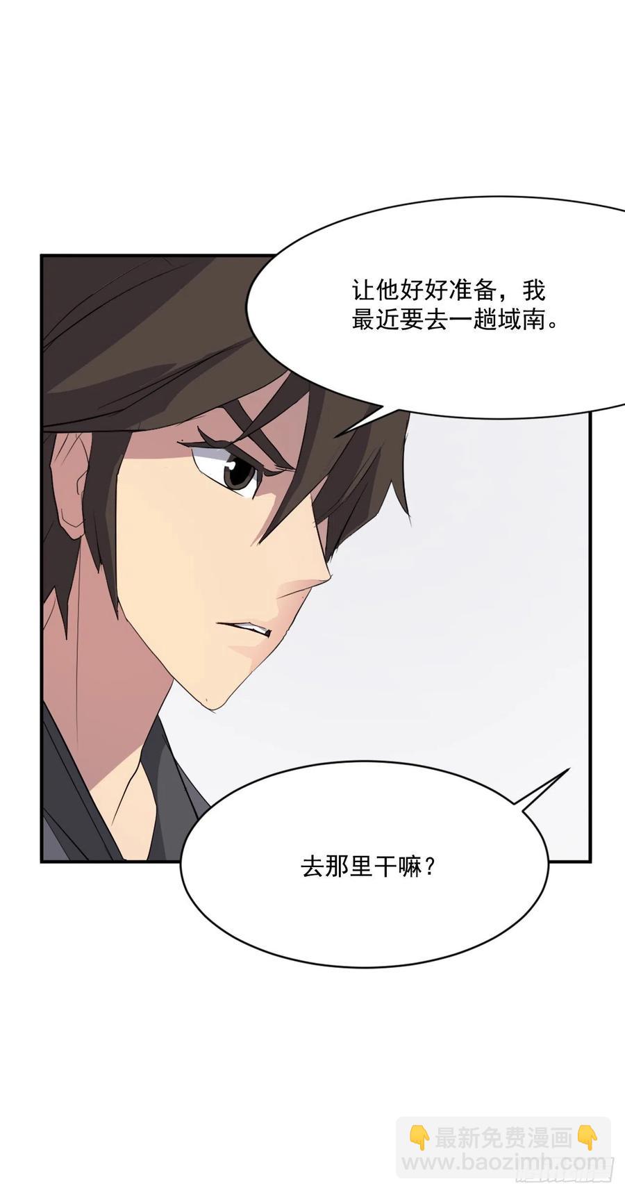 《不死至尊》40.一年之约 第24页