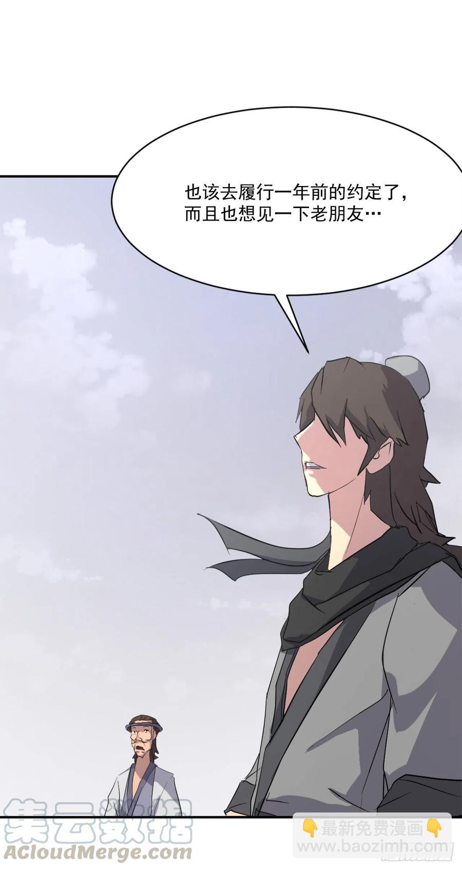 《不死至尊》40.一年之约 第25页