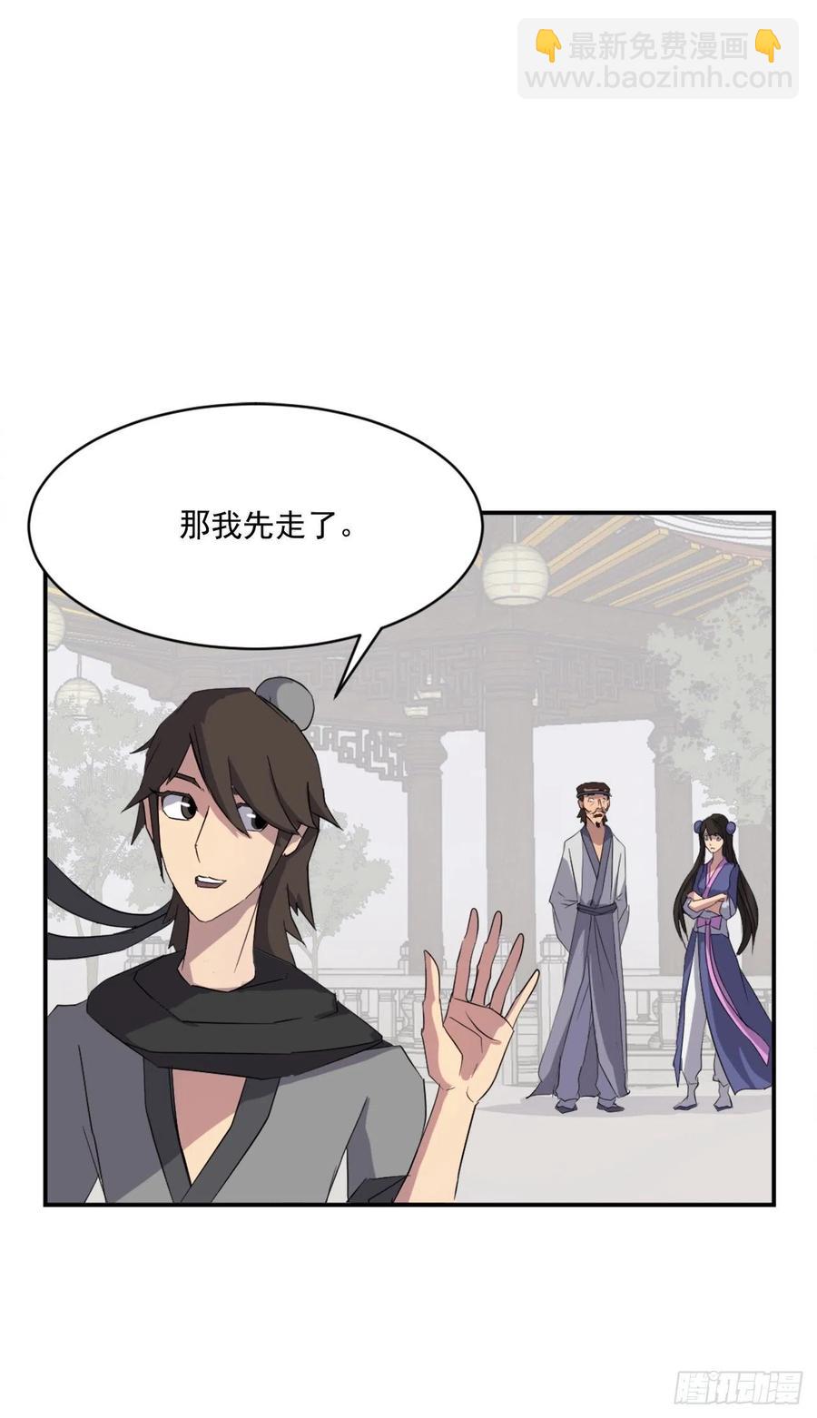 《不死至尊》40.一年之约 第26页