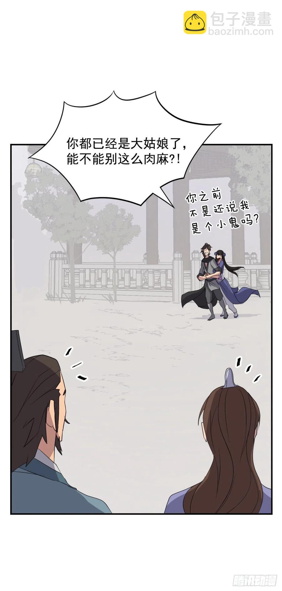 《不死至尊》40.一年之约 第30页