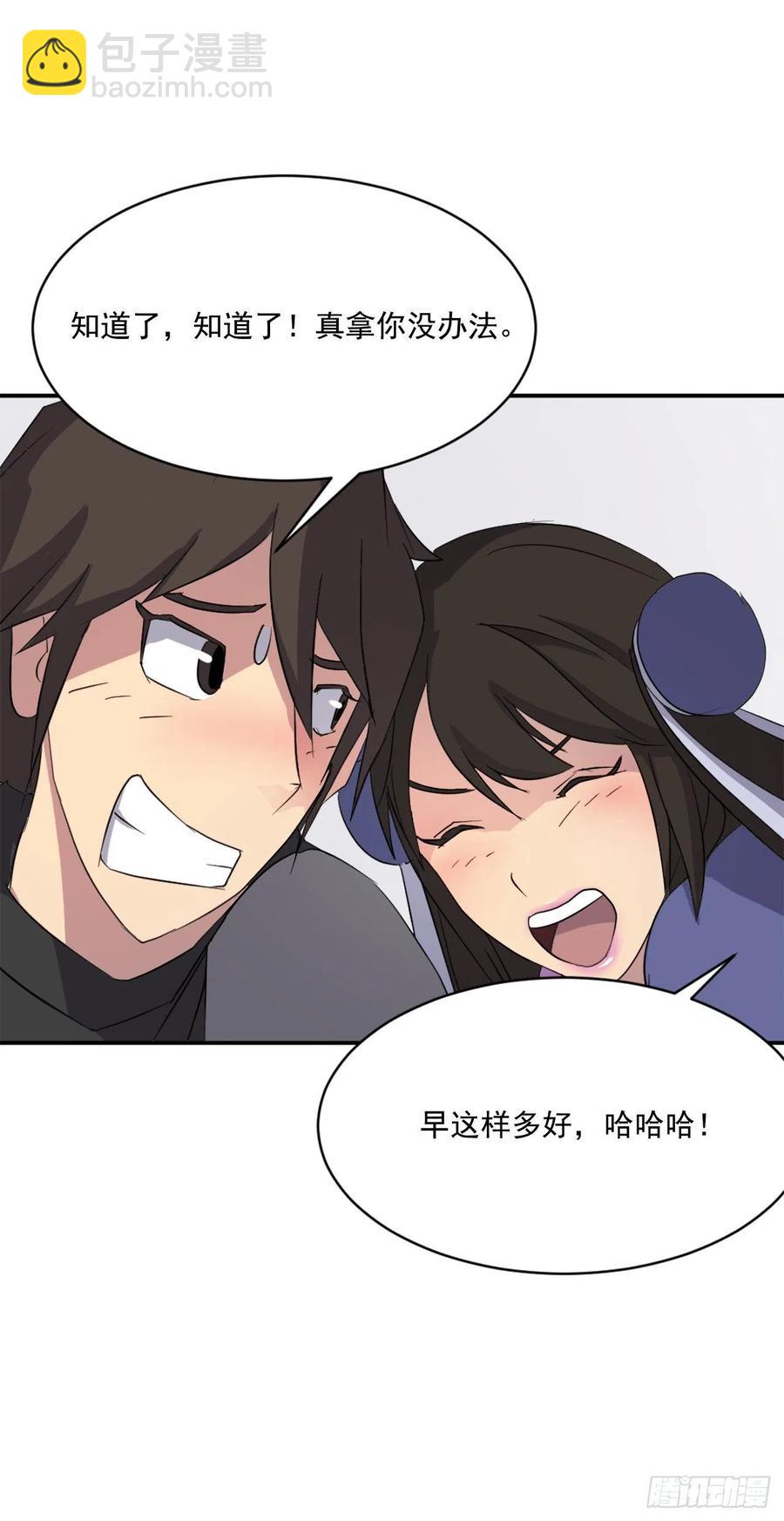 《不死至尊》40.一年之约 第31页