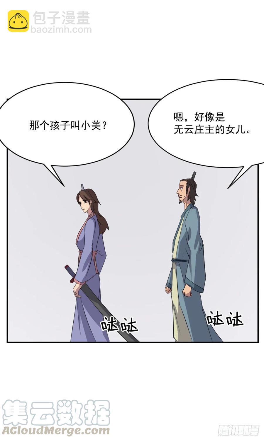《不死至尊》40.一年之约 第33页