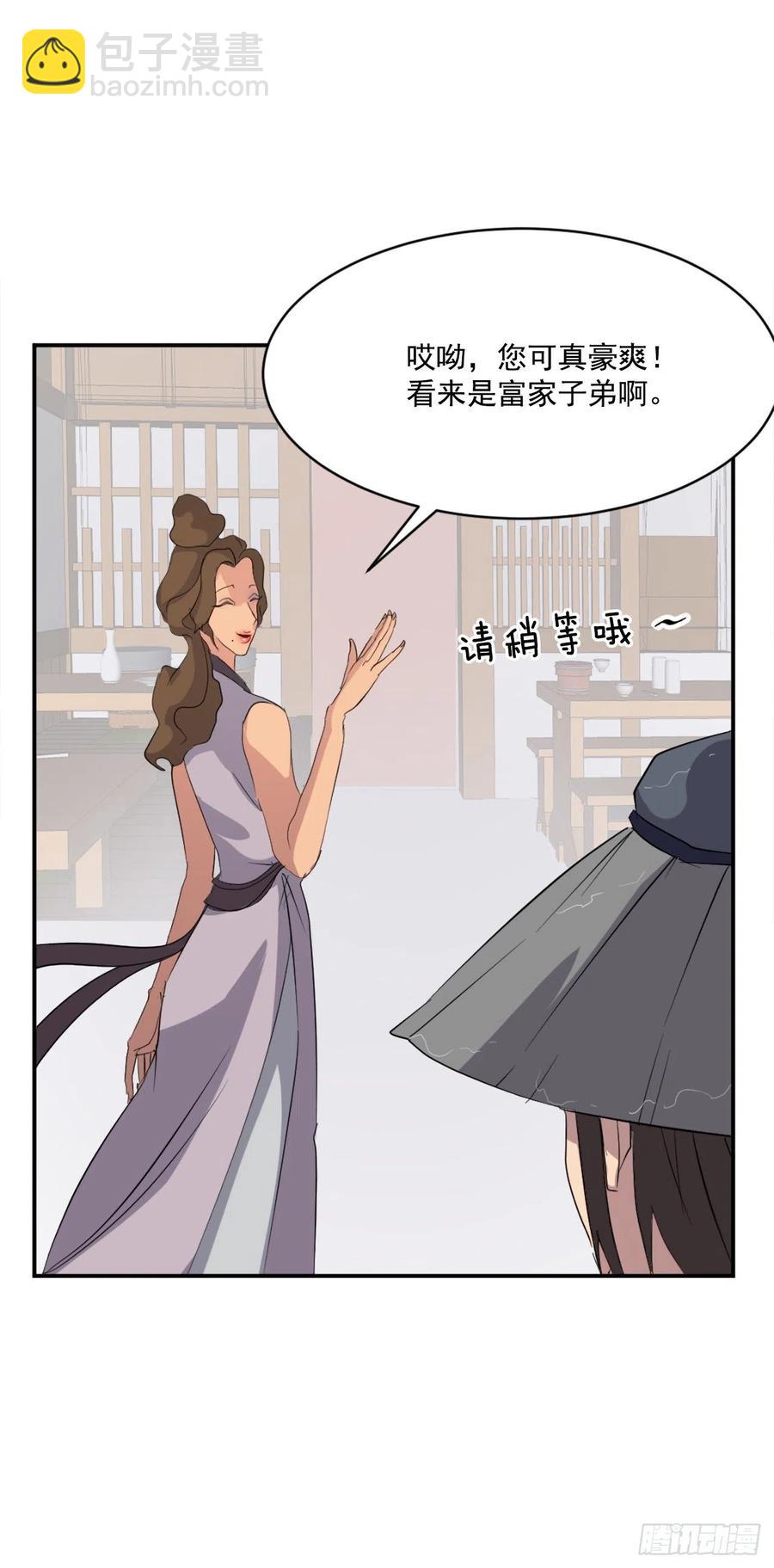 《不死至尊》40.一年之约 第44页