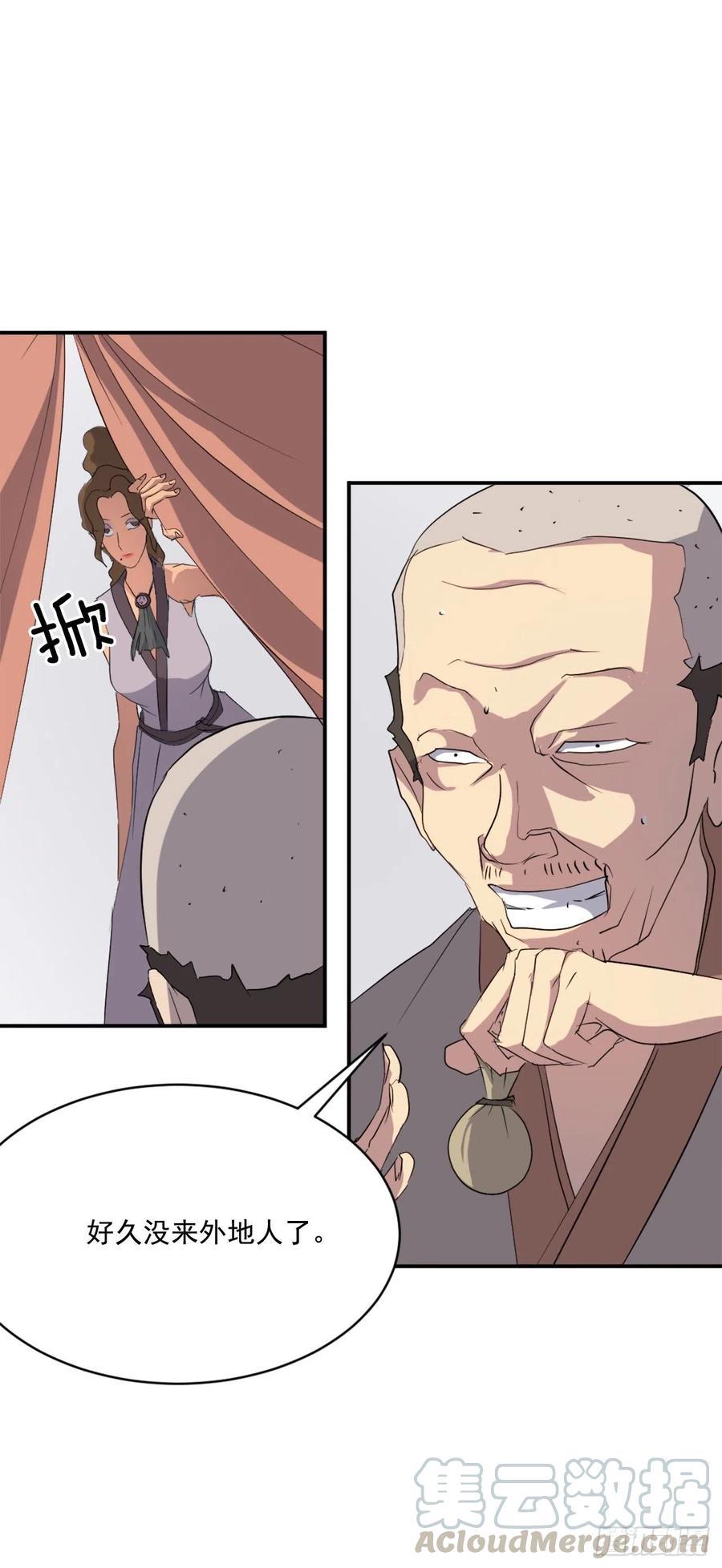 《不死至尊》40.一年之约 第45页