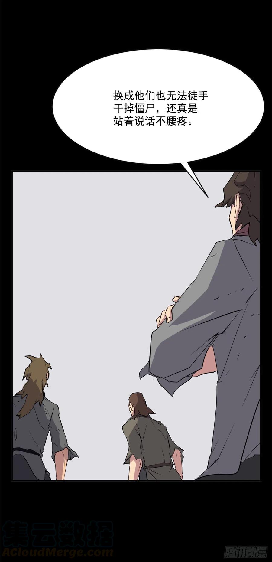 《不死至尊》47.真相 第19页