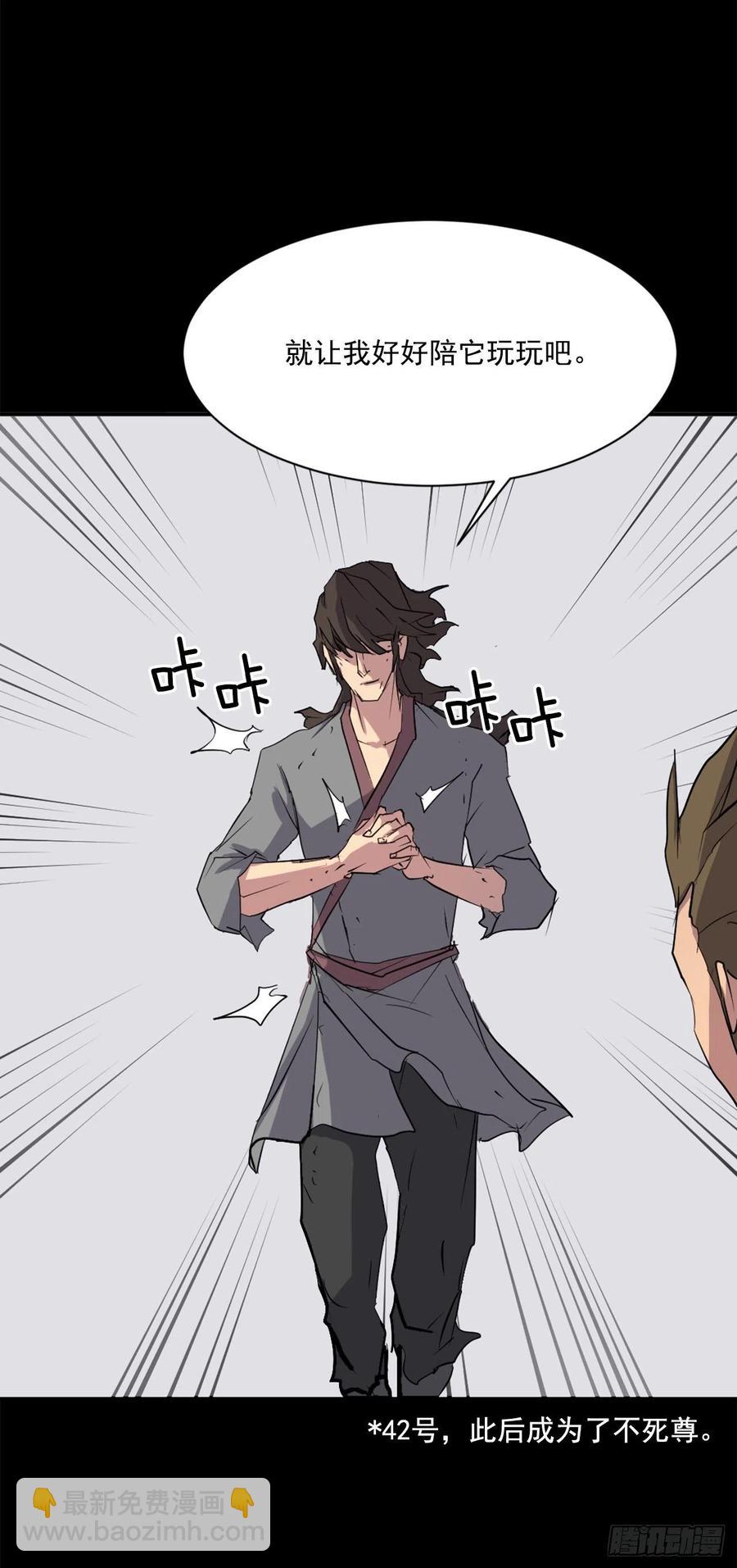 《不死至尊》47.真相 第21页