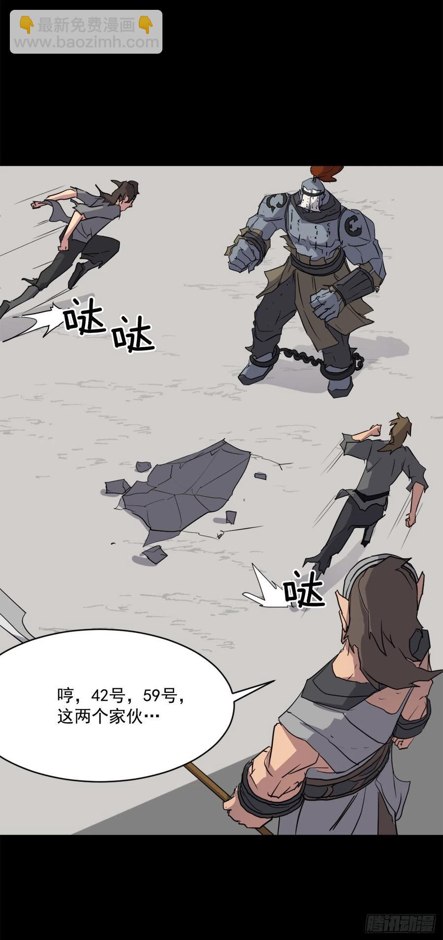 《不死至尊》47.真相 第29页