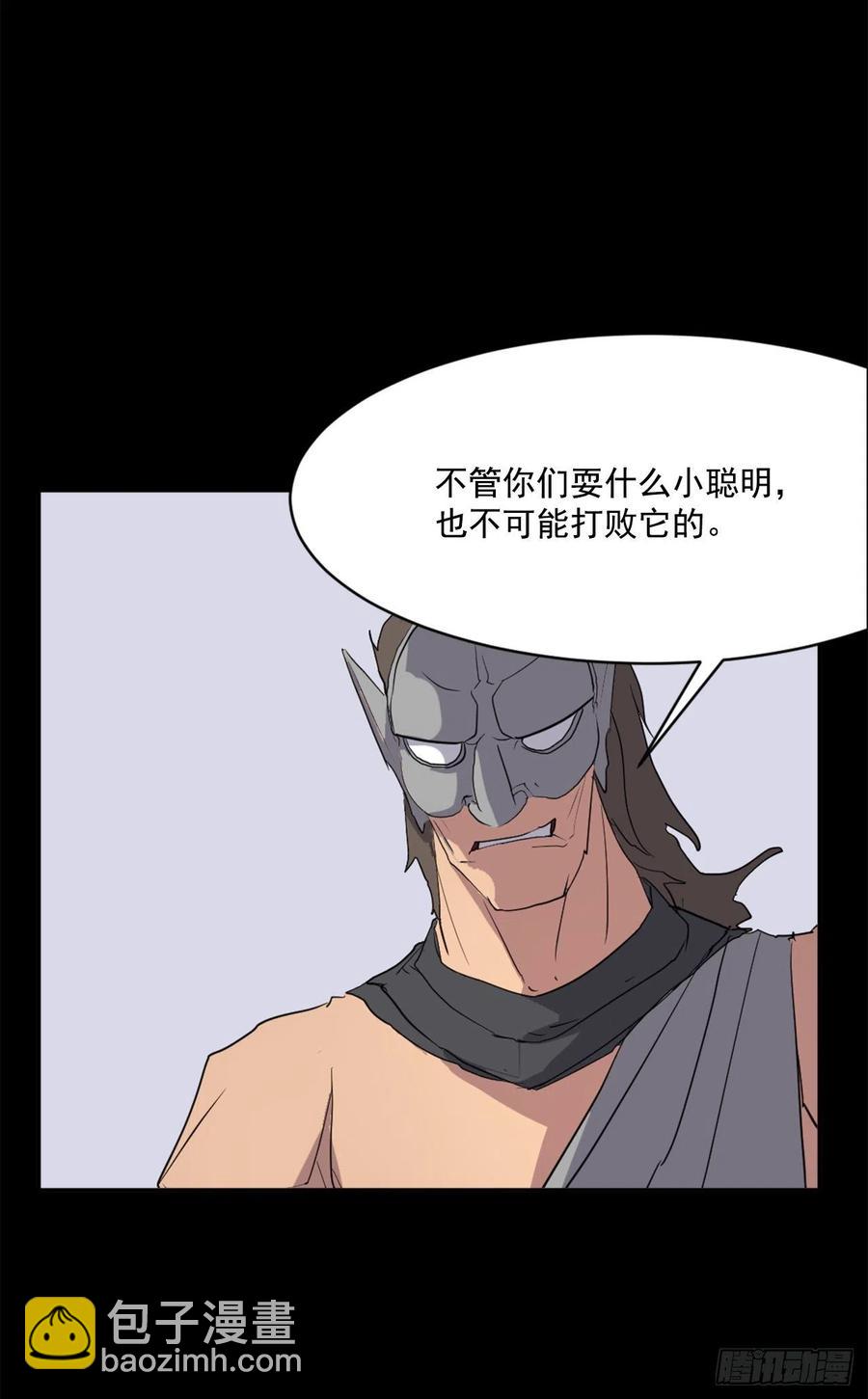 《不死至尊》47.真相 第30页