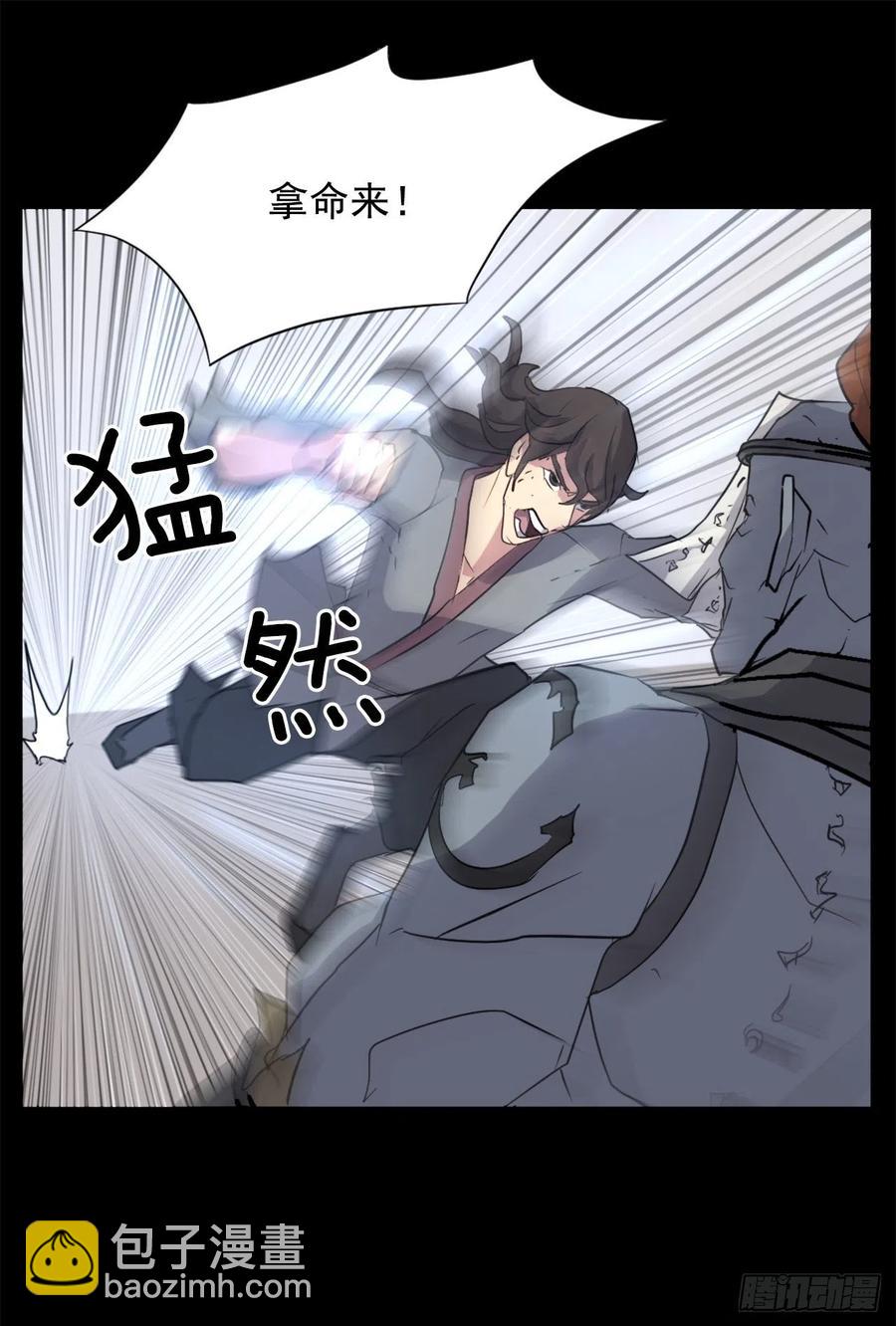 《不死至尊》47.真相 第38页
