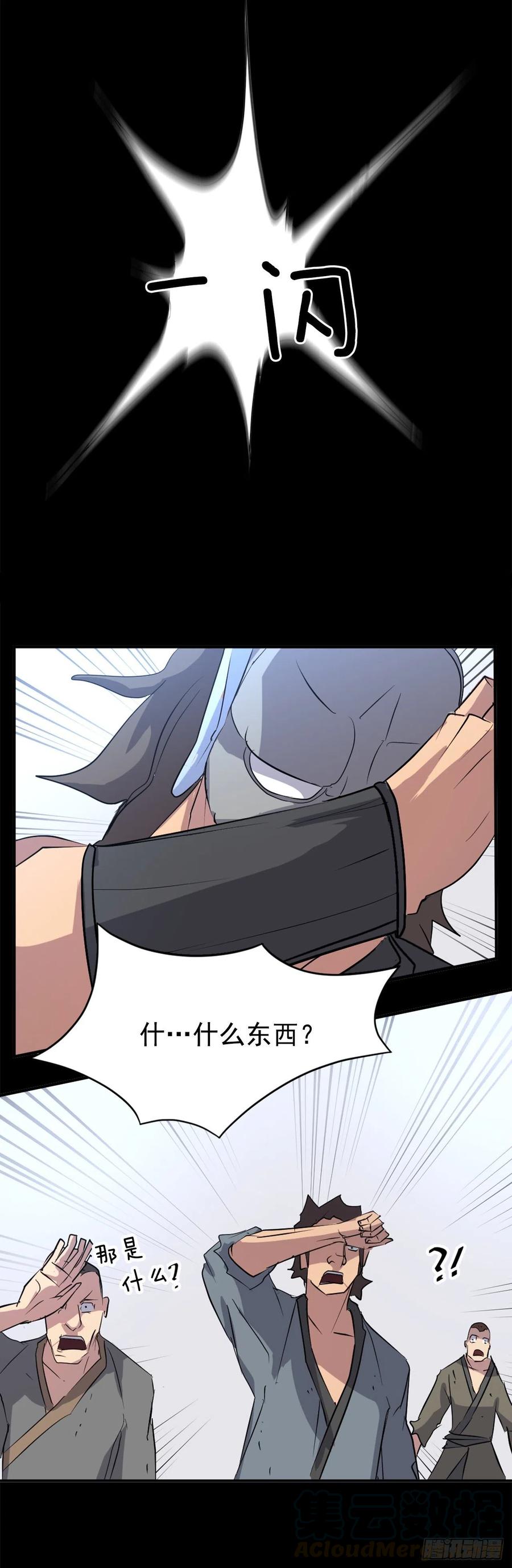 《不死至尊》47.真相 第43页