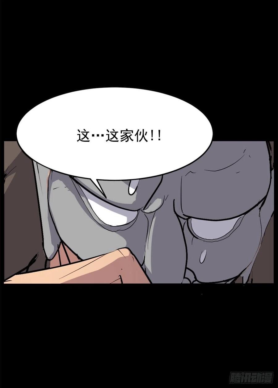《不死至尊》47.真相 第45页