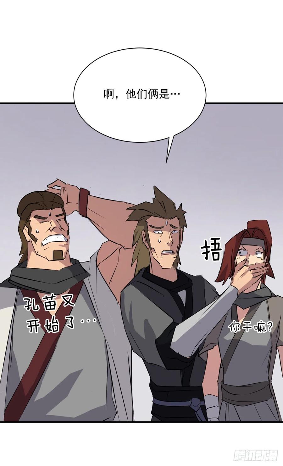 《不死至尊》46.撤煺 第24页