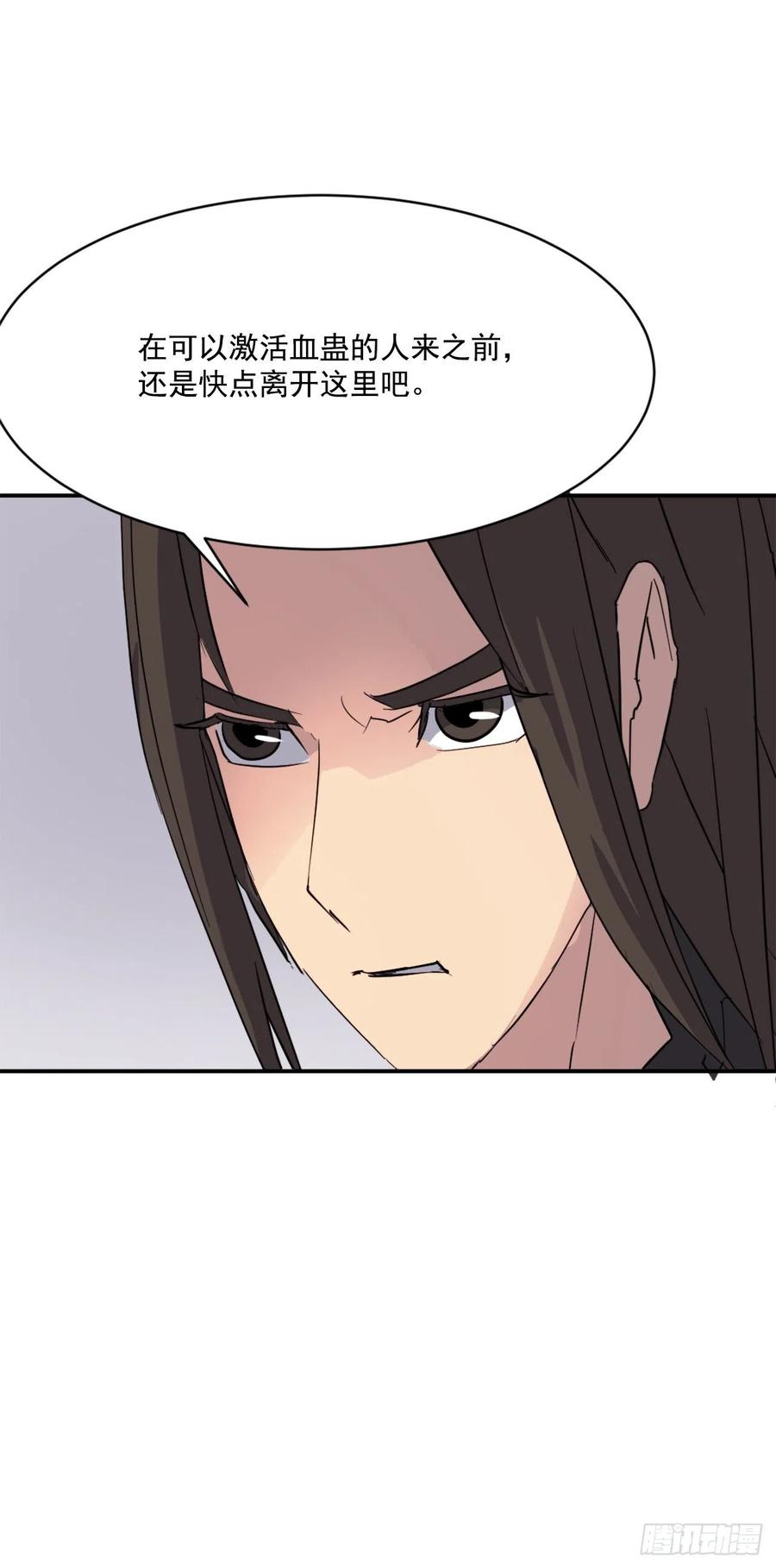 《不死至尊》46.撤煺 第33页