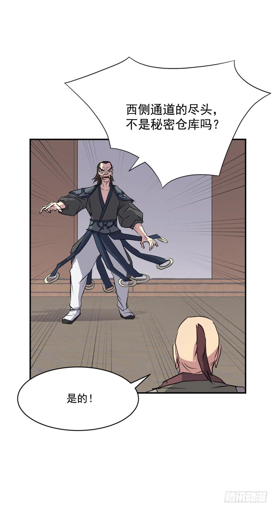 《不死至尊》46.撤煺 第42页