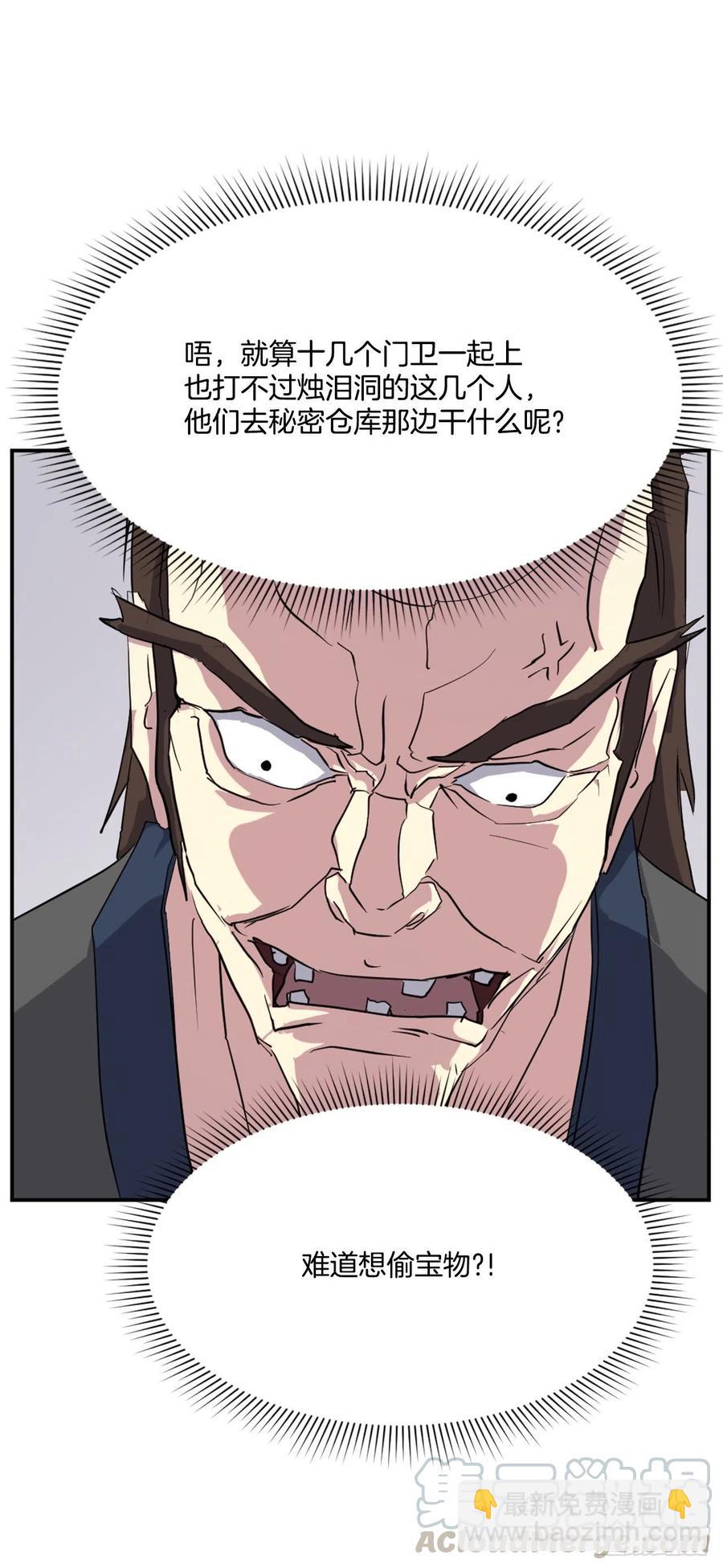 《不死至尊》46.撤煺 第43页