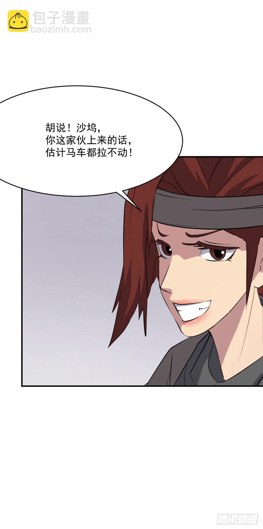 《不死至尊》46.撤煺 第50页