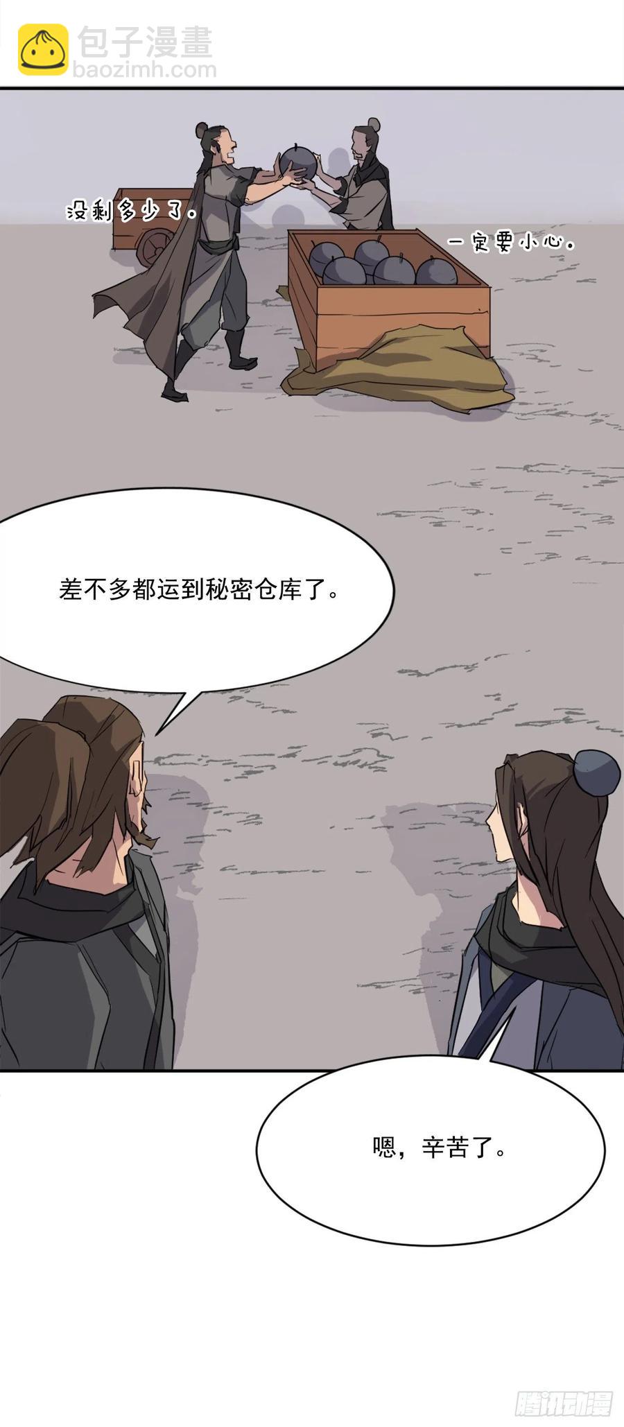 《不死至尊》46.撤煺 第9页