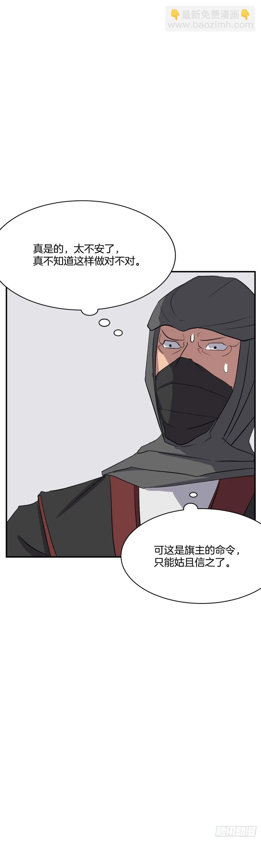 《不死至尊》44.黑旗剑 第11页