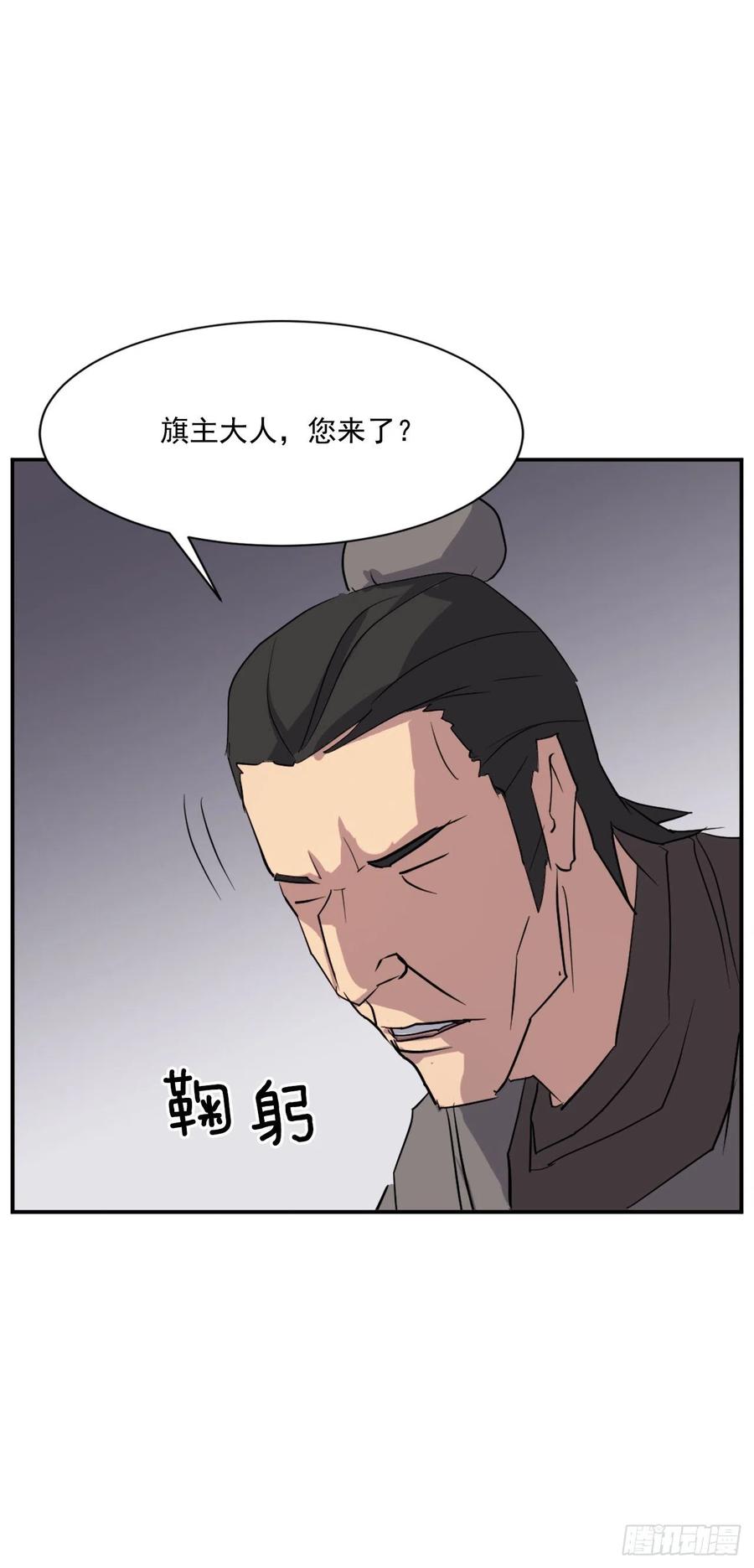 《不死至尊》44.黑旗剑 第15页