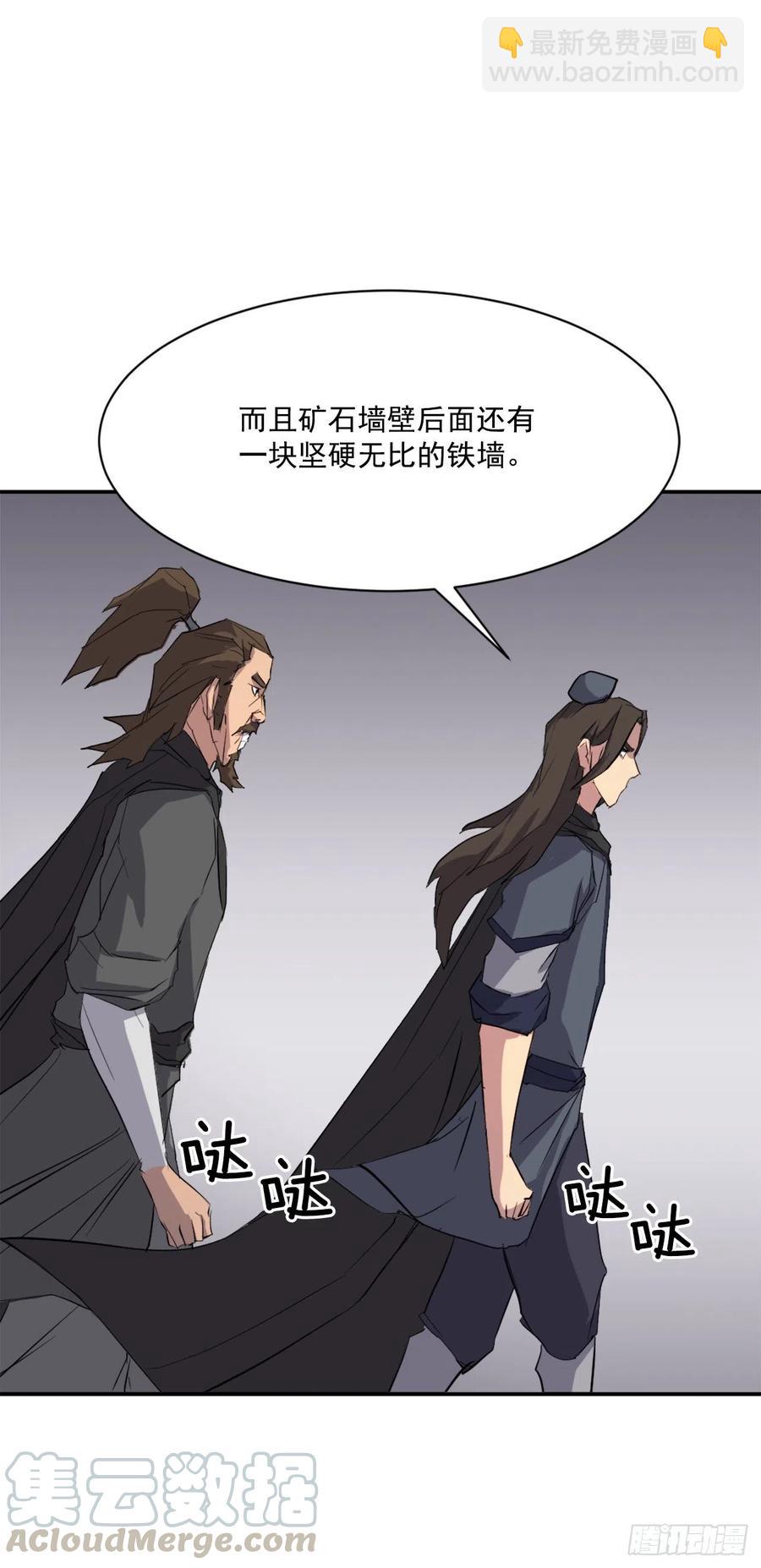 《不死至尊》44.黑旗剑 第19页