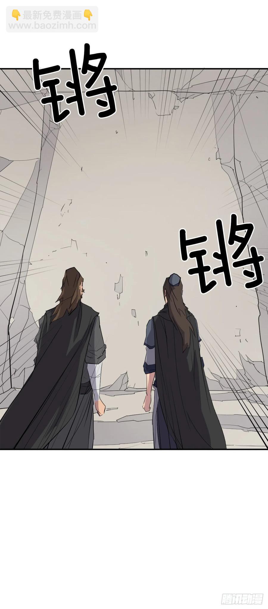 《不死至尊》44.黑旗剑 第21页