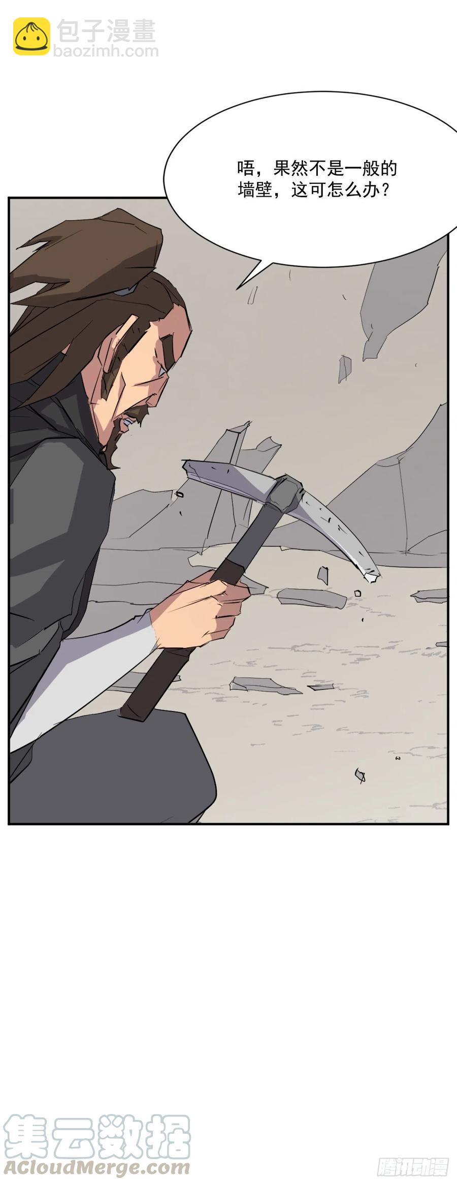《不死至尊》44.黑旗剑 第22页