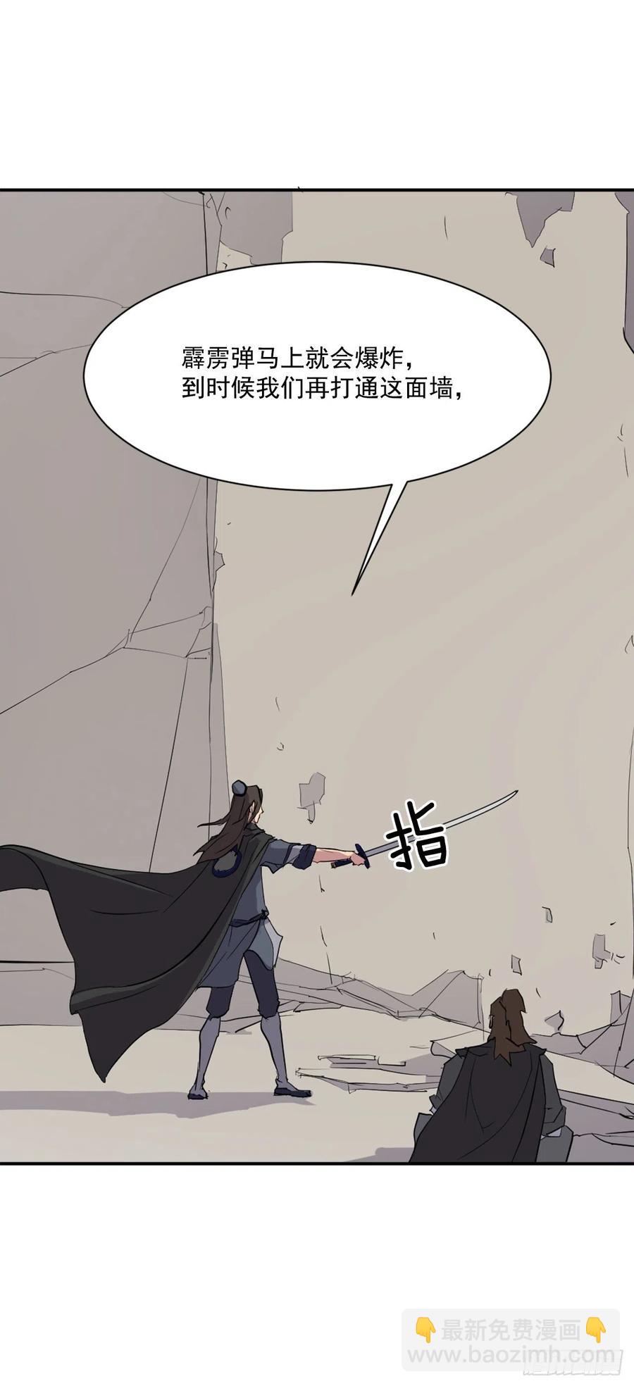《不死至尊》44.黑旗剑 第24页