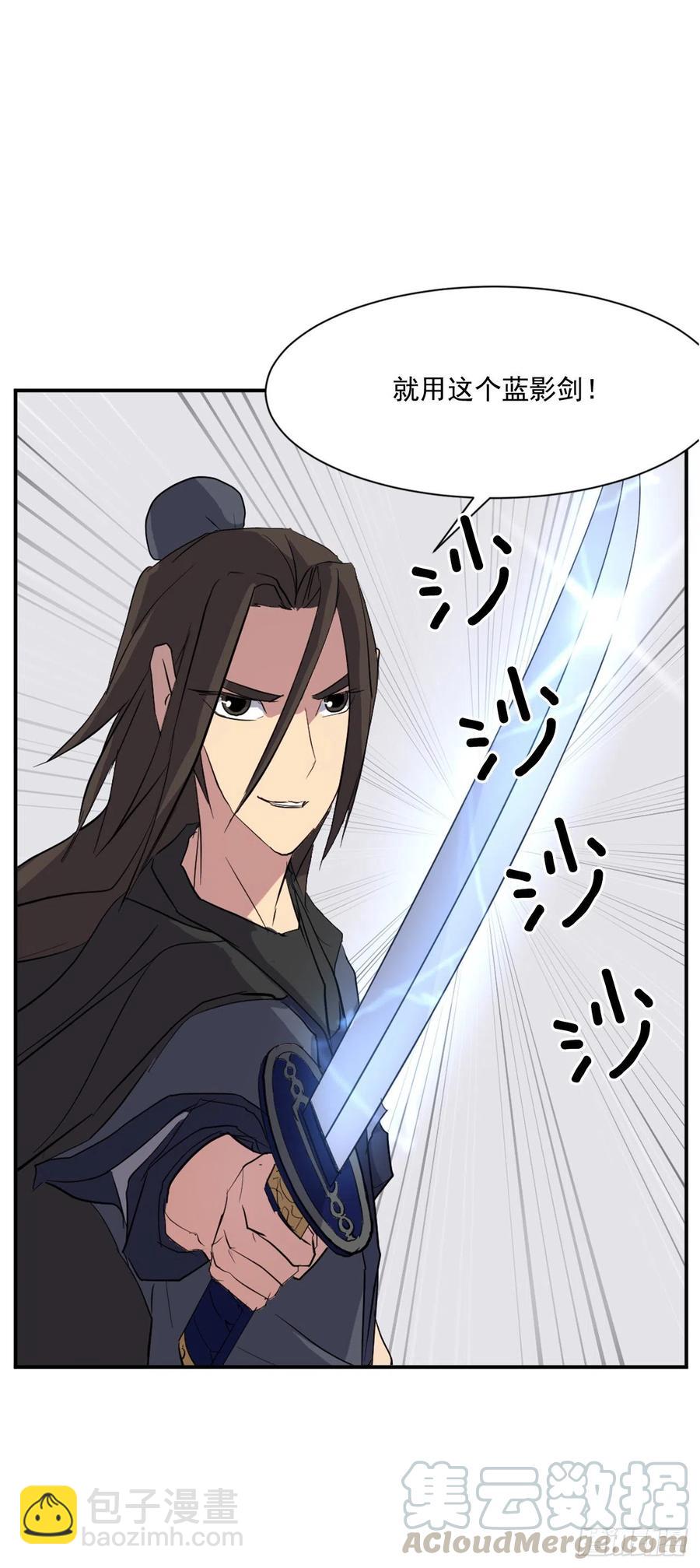 《不死至尊》44.黑旗剑 第25页