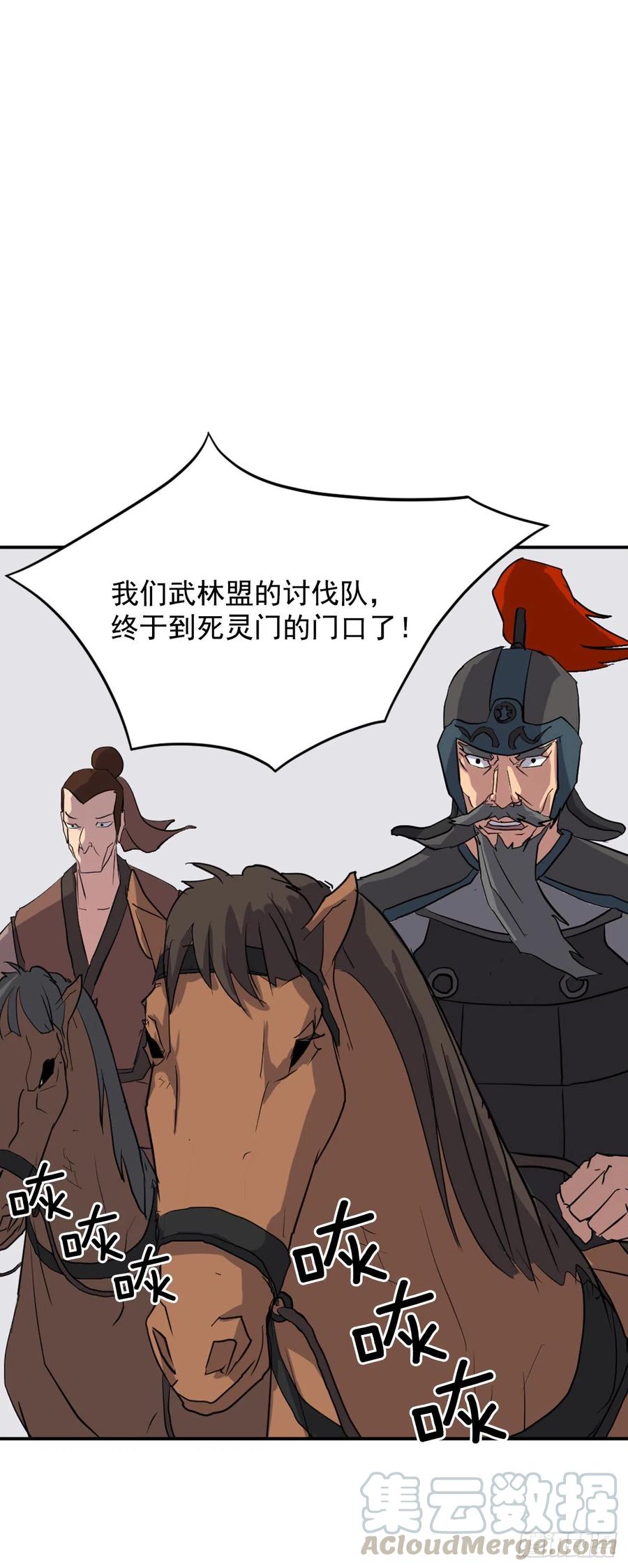 《不死至尊》44.黑旗剑 第28页
