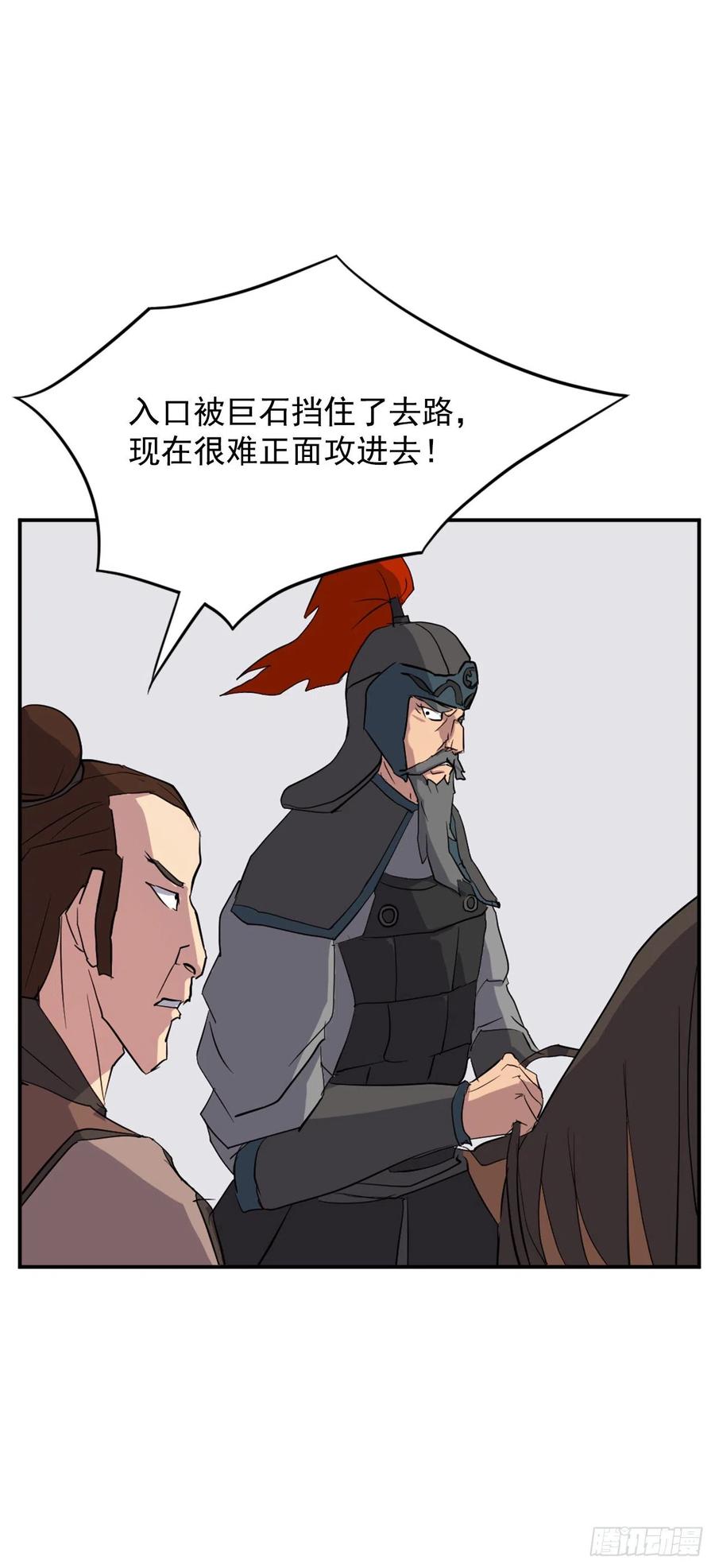 《不死至尊》44.黑旗剑 第29页