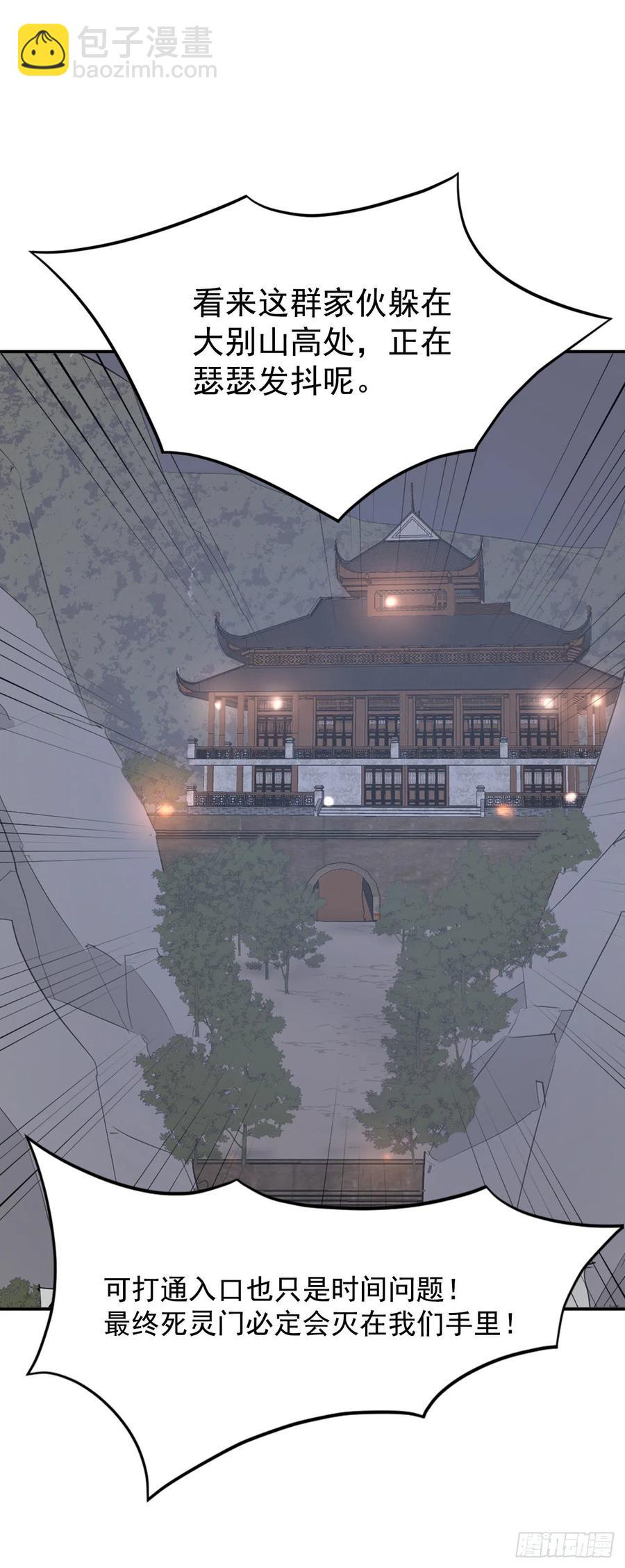 《不死至尊》44.黑旗剑 第30页