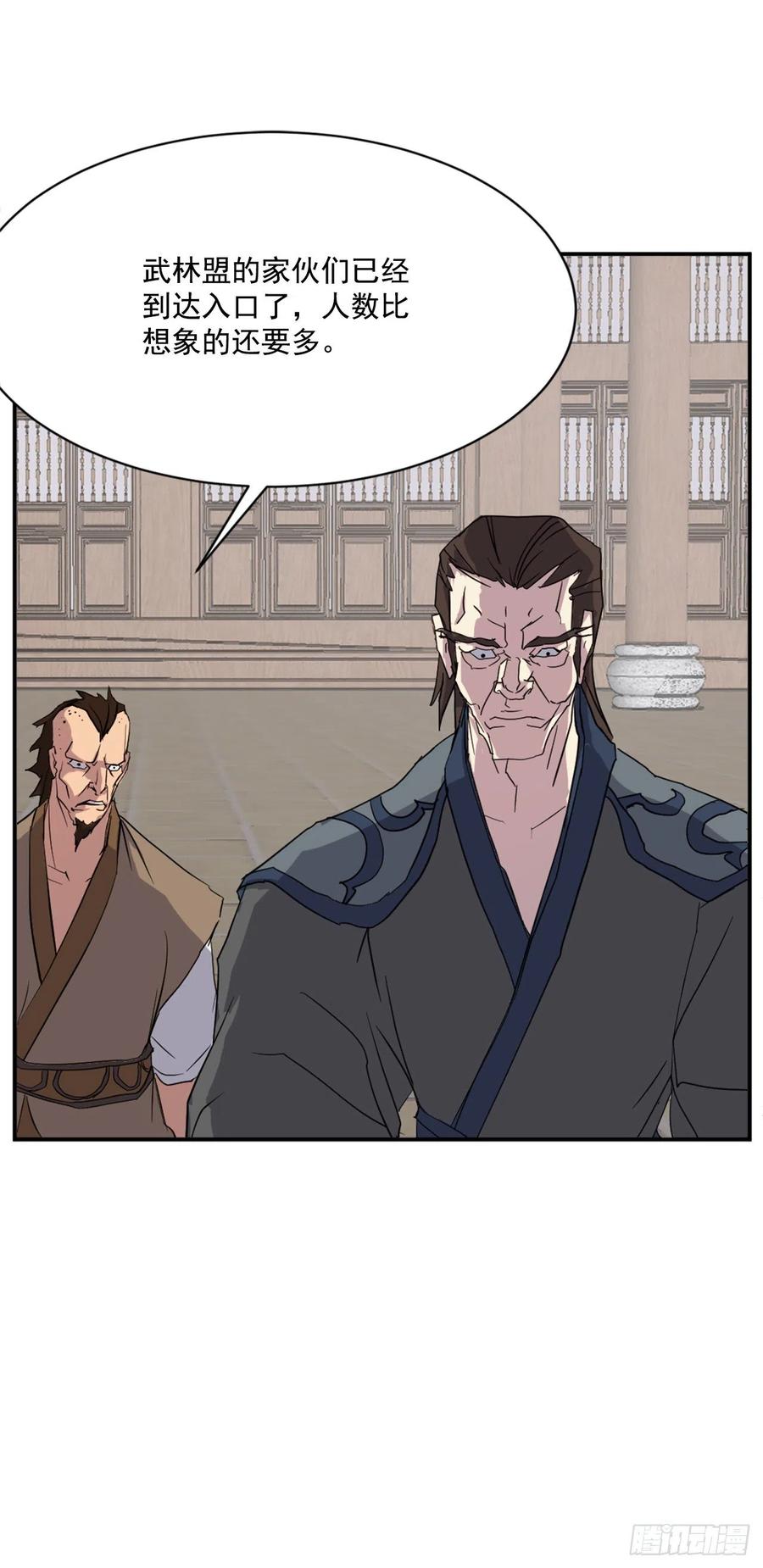 《不死至尊》44.黑旗剑 第32页