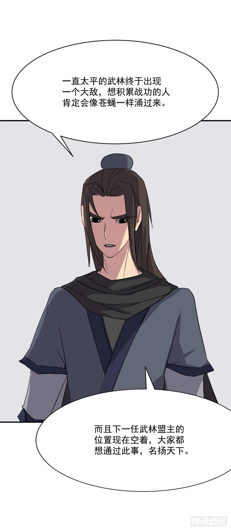 《不死至尊》44.黑旗剑 第3页