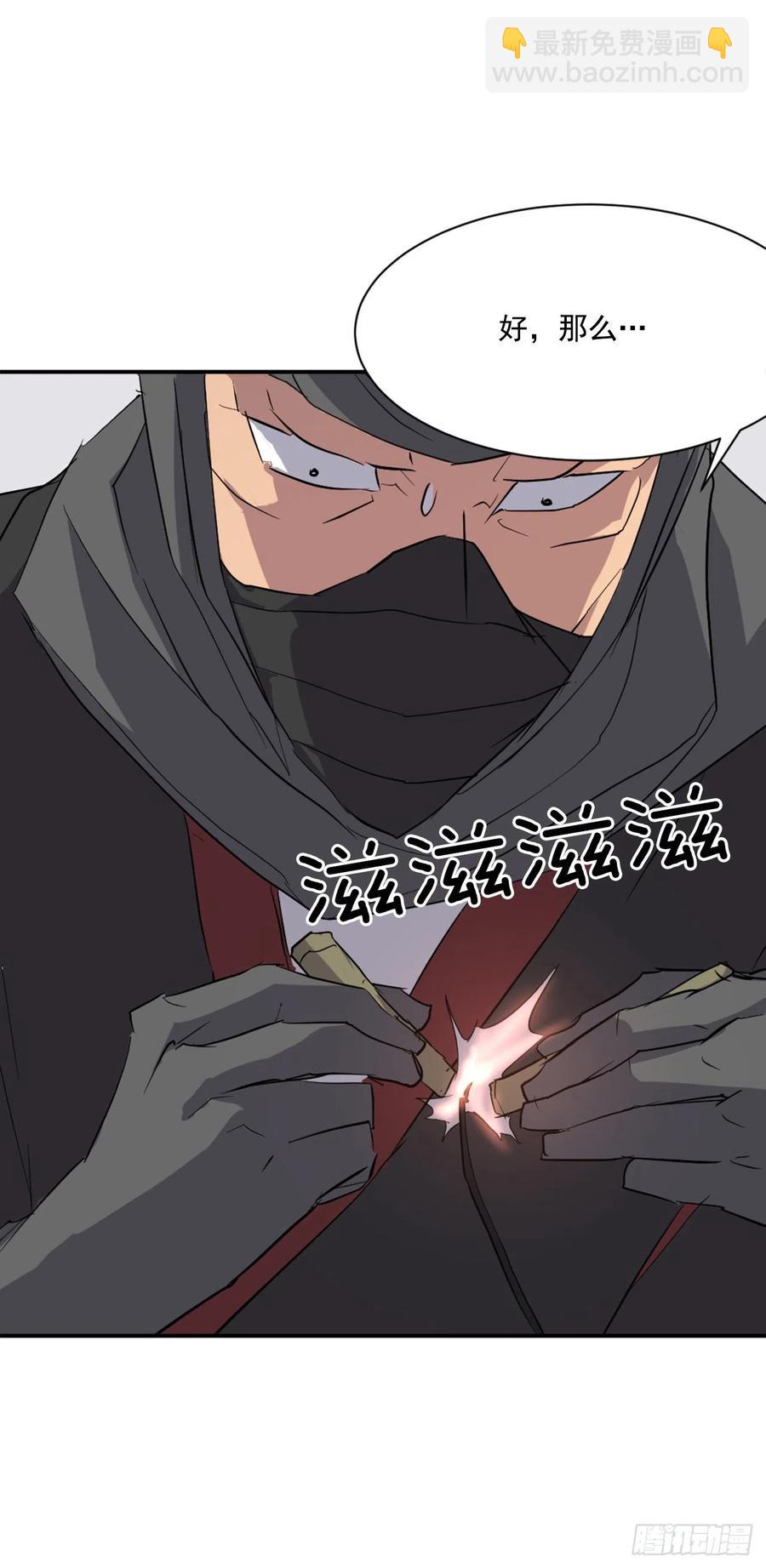 《不死至尊》44.黑旗剑 第41页