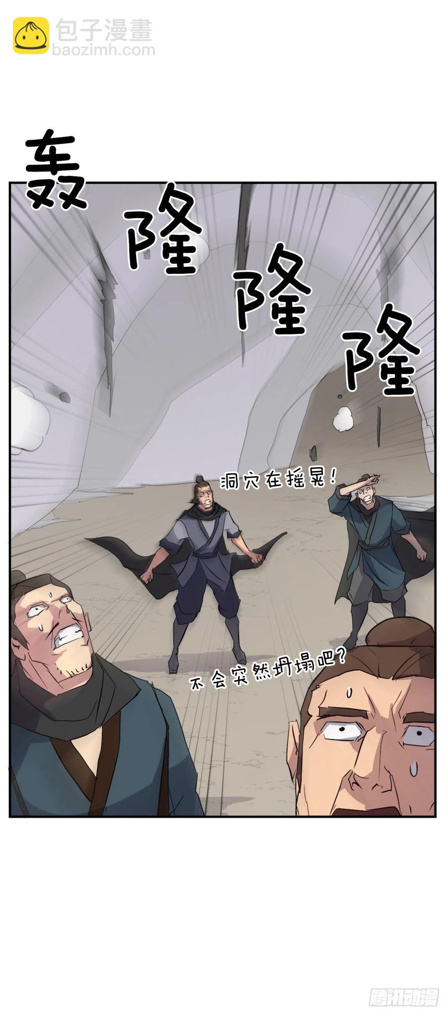 《不死至尊》44.黑旗剑 第48页