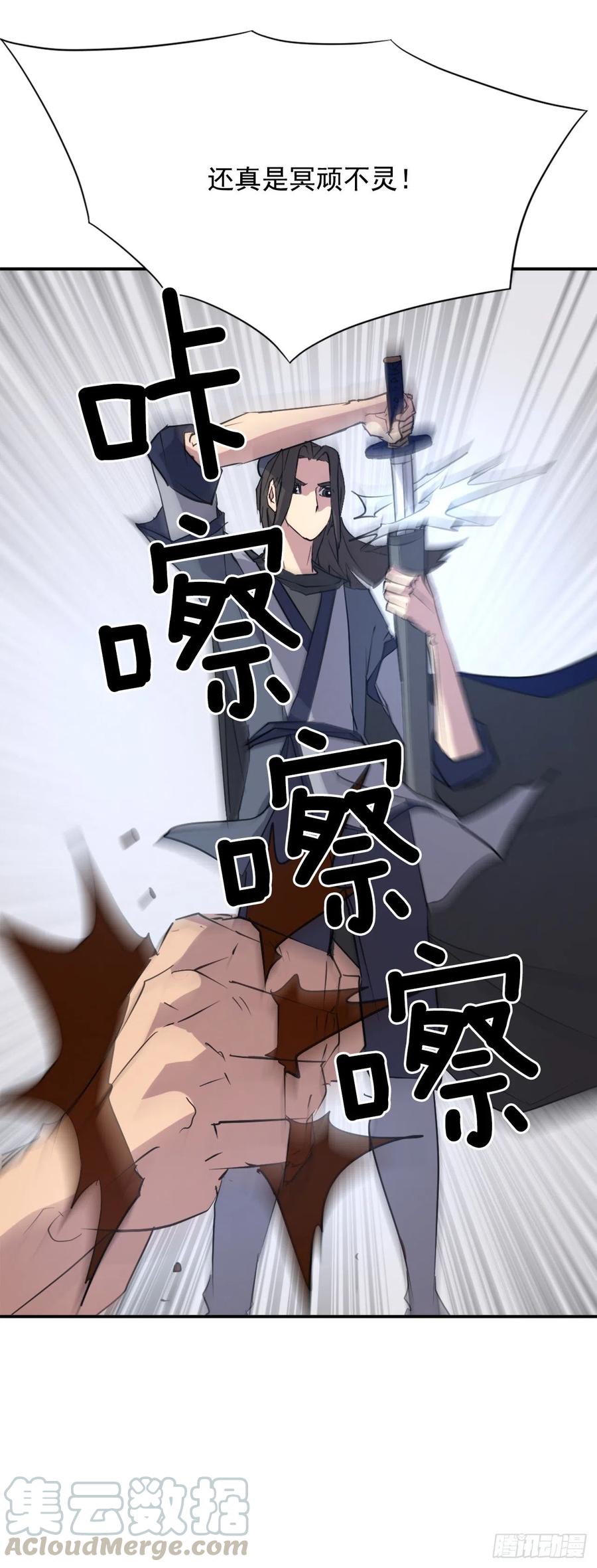 《不死至尊》45.抉择 第13页