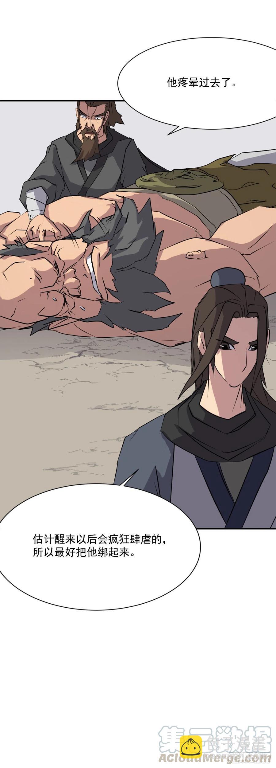 《不死至尊》45.抉择 第16页